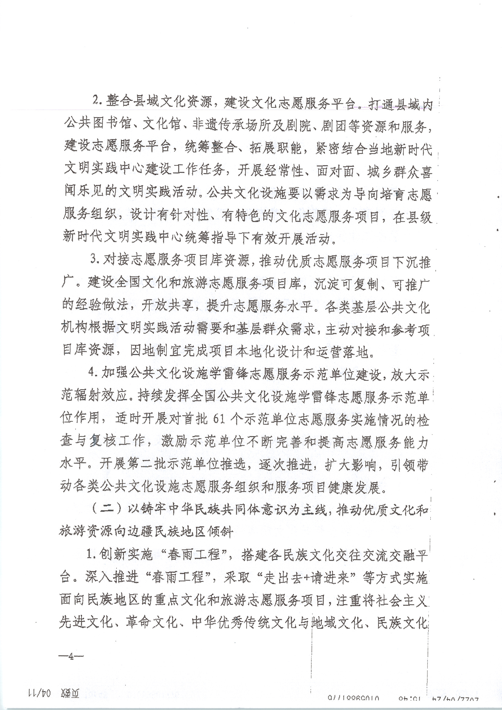 220516092107326260_博彩网站关于做好2022年全省文化和旅游志愿服务工作的通知_页面_08.jpg