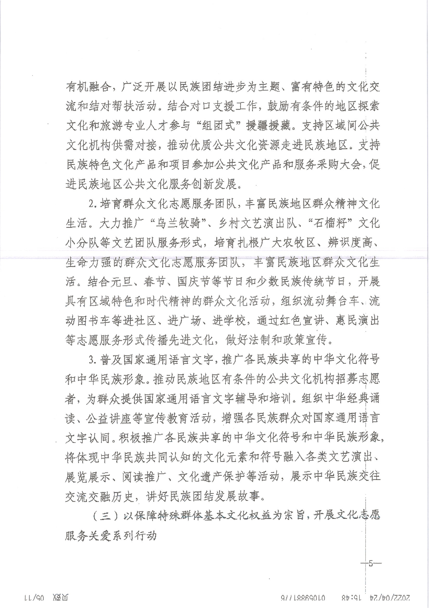 220516092107326260_博彩网站关于做好2022年全省文化和旅游志愿服务工作的通知_页面_09.jpg