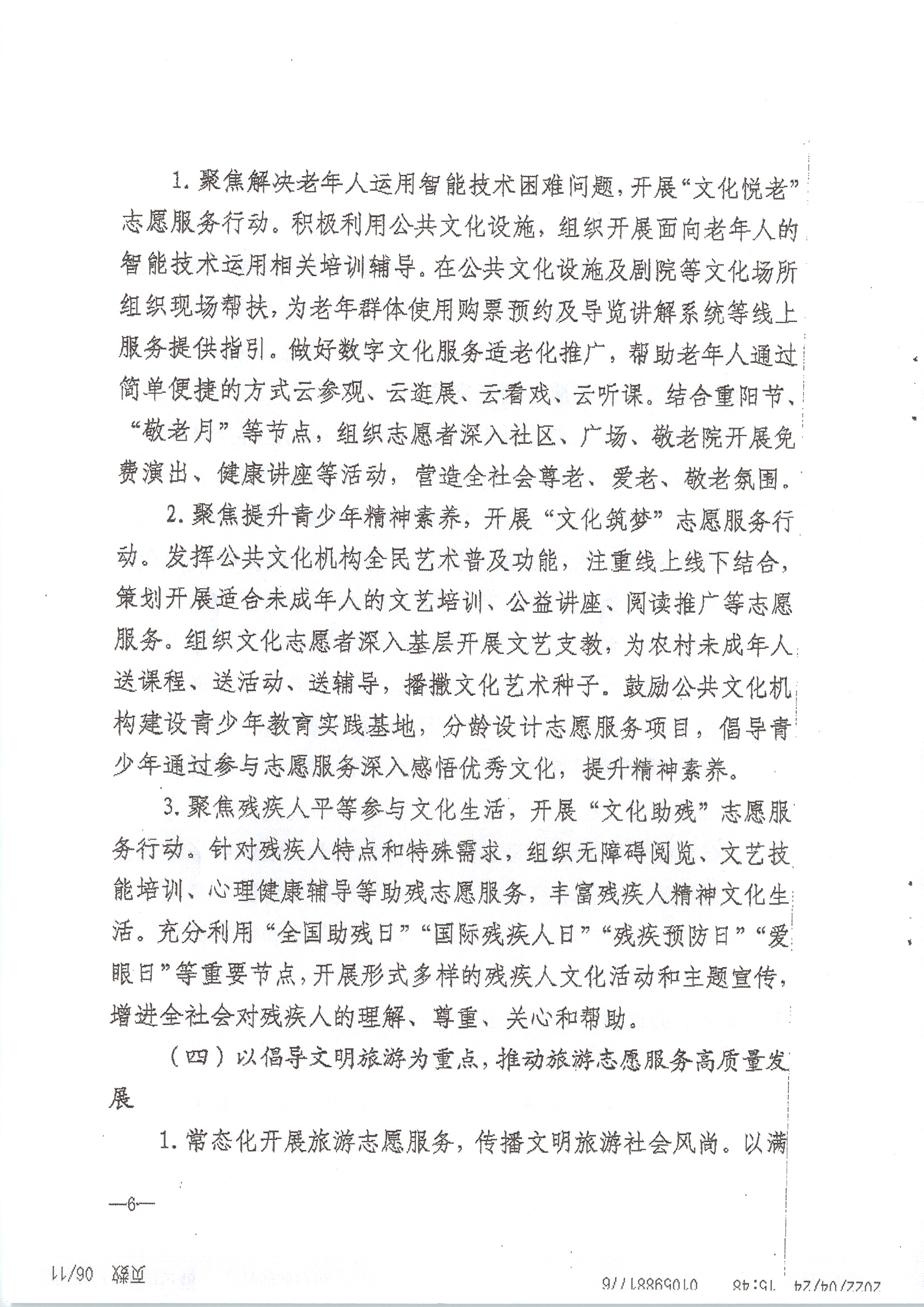 220516092107326260_博彩网站关于做好2022年全省文化和旅游志愿服务工作的通知_页面_10.jpg