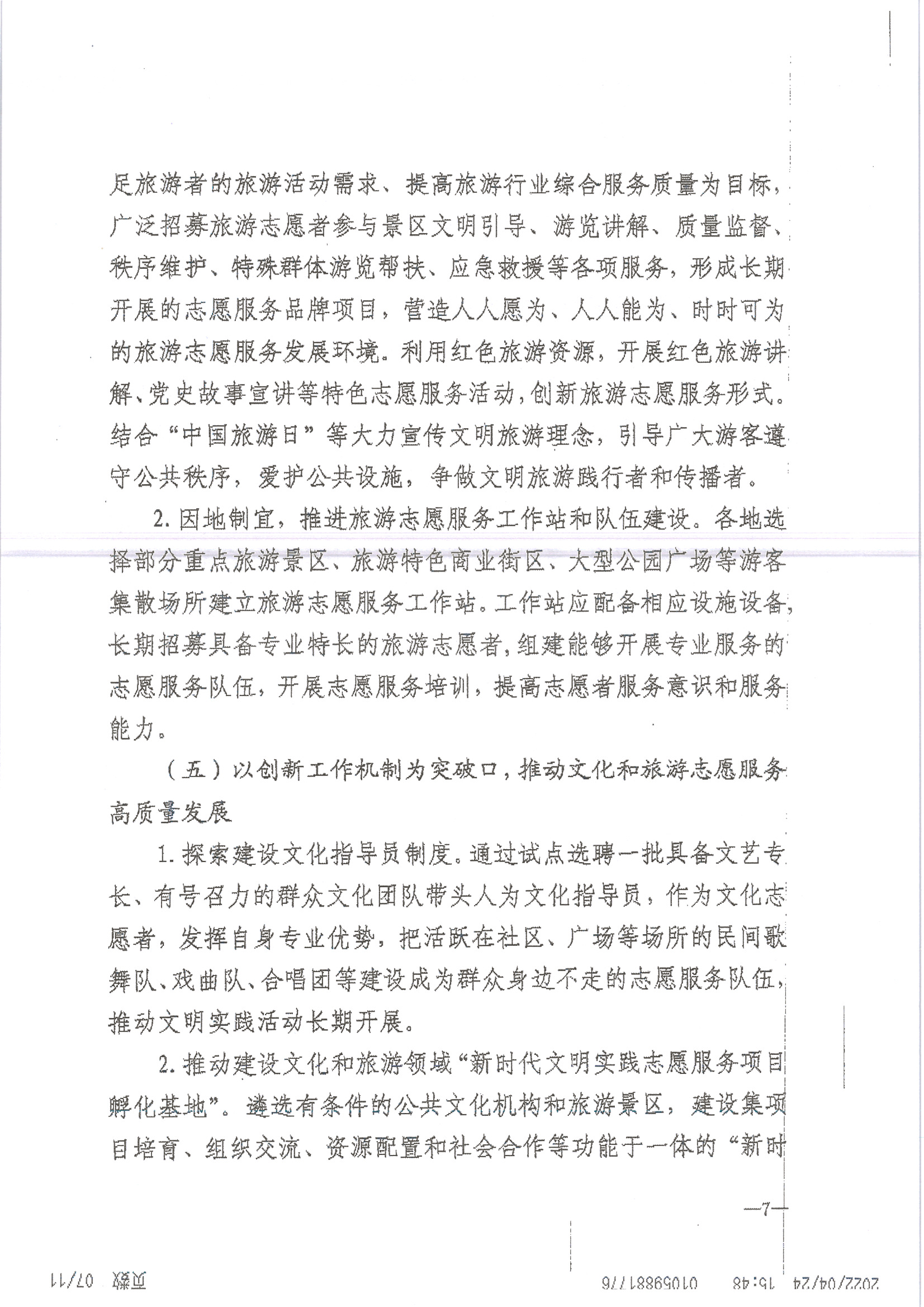 220516092107326260_博彩网站关于做好2022年全省文化和旅游志愿服务工作的通知_页面_11.jpg