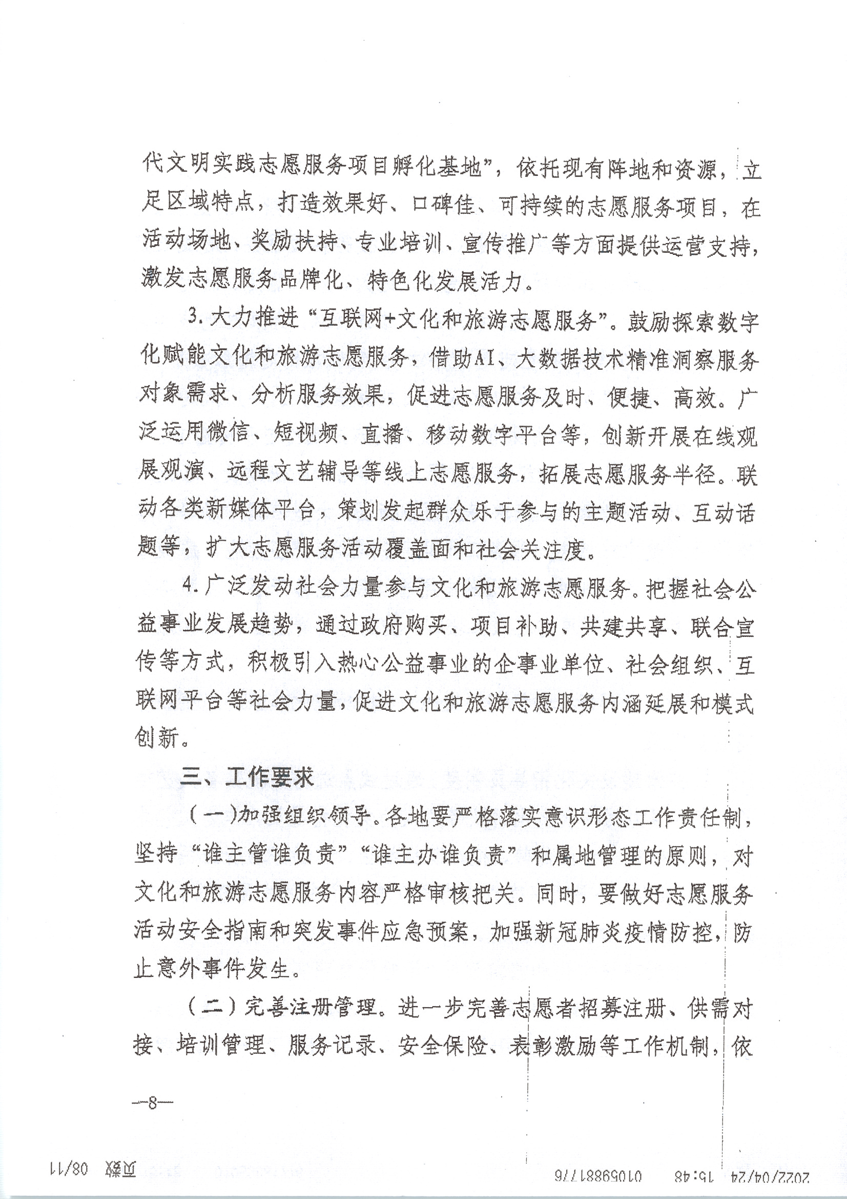220516092107326260_博彩网站关于做好2022年全省文化和旅游志愿服务工作的通知_页面_12.jpg