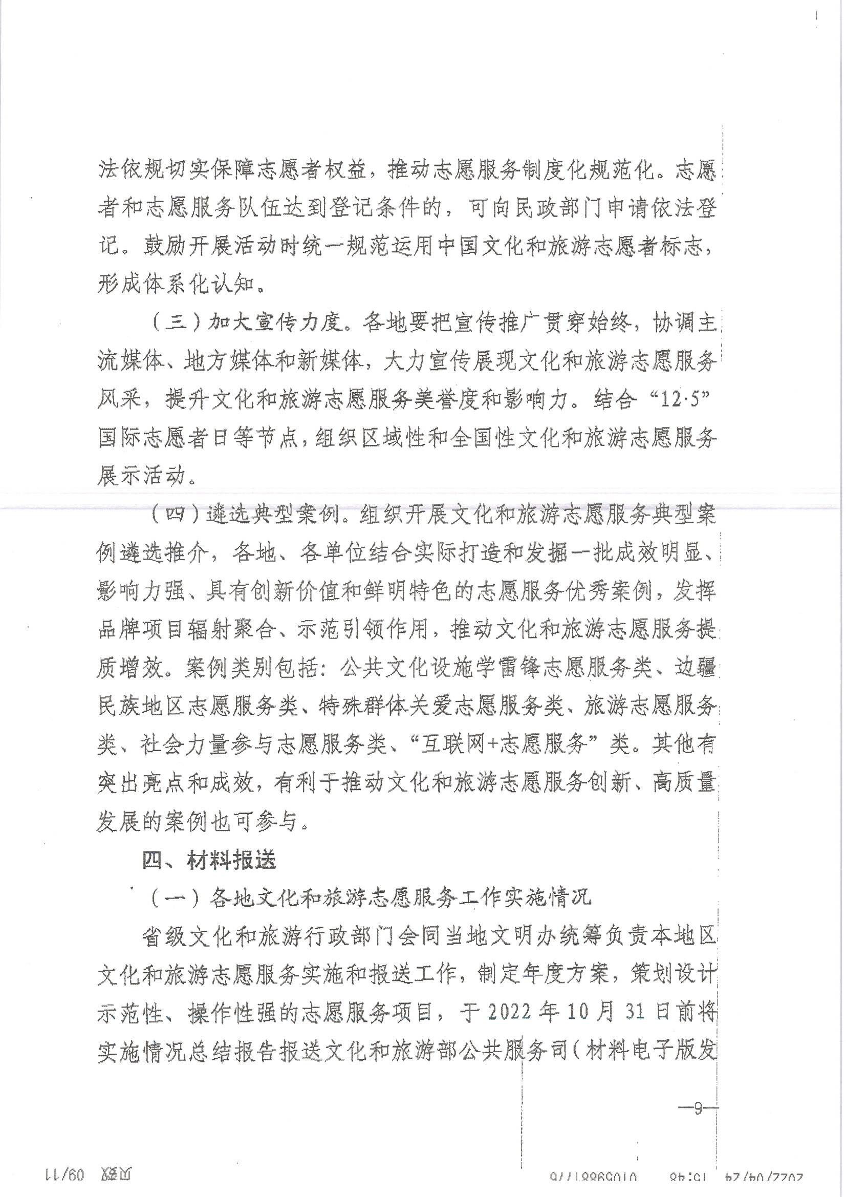 220516092107326260_博彩网站关于做好2022年全省文化和旅游志愿服务工作的通知_页面_13.jpg