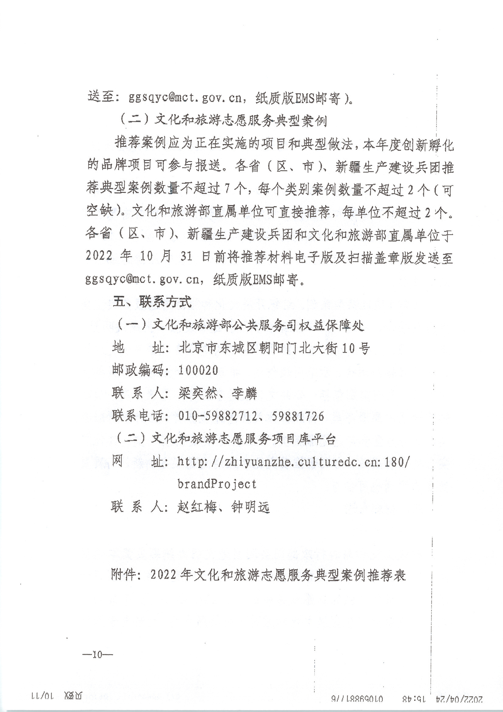 220516092107326260_博彩网站关于做好2022年全省文化和旅游志愿服务工作的通知_页面_14.jpg