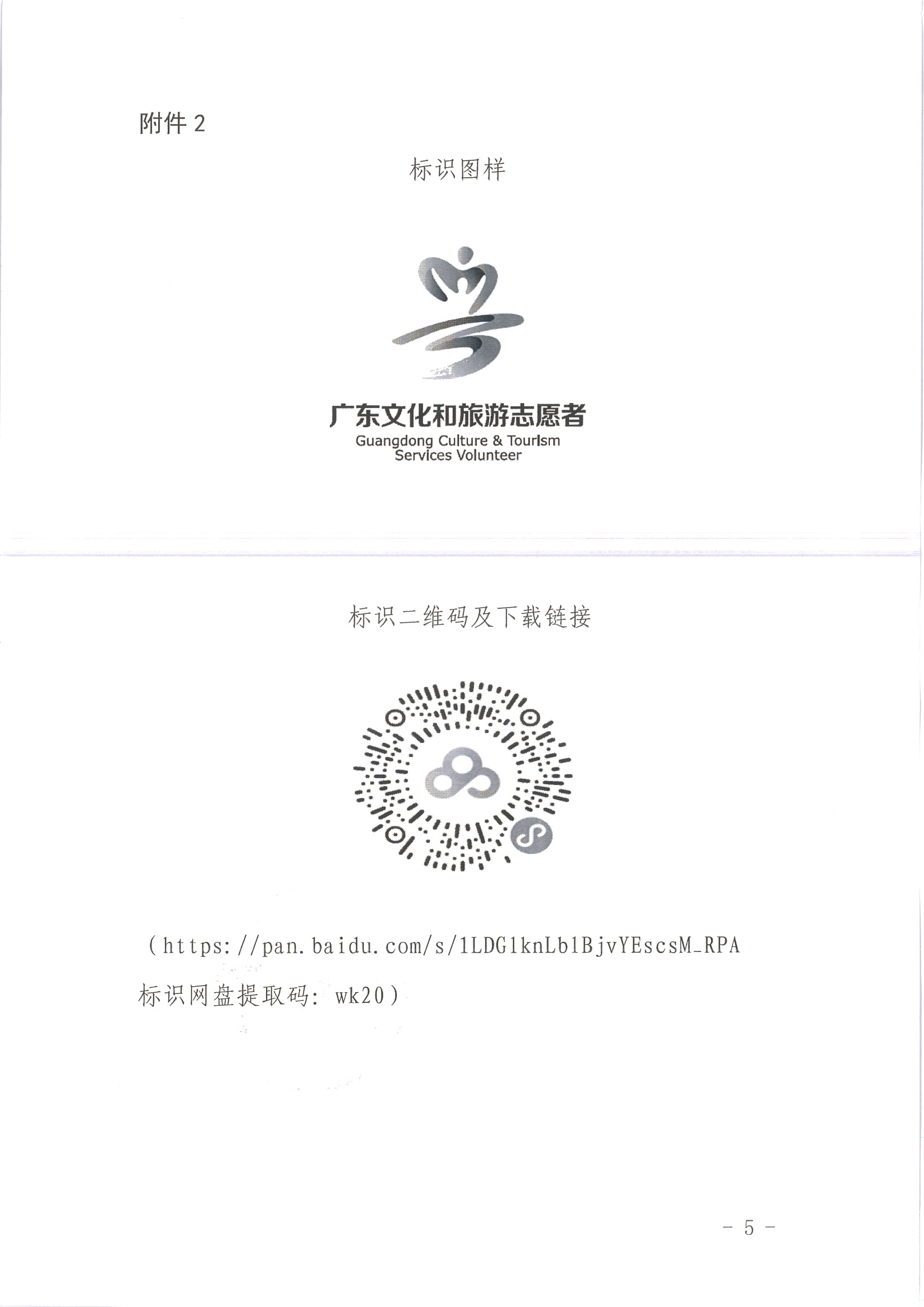 220516092107326260_博彩网站关于做好2022年全省文化和旅游志愿服务工作的通知_页面_15.jpg