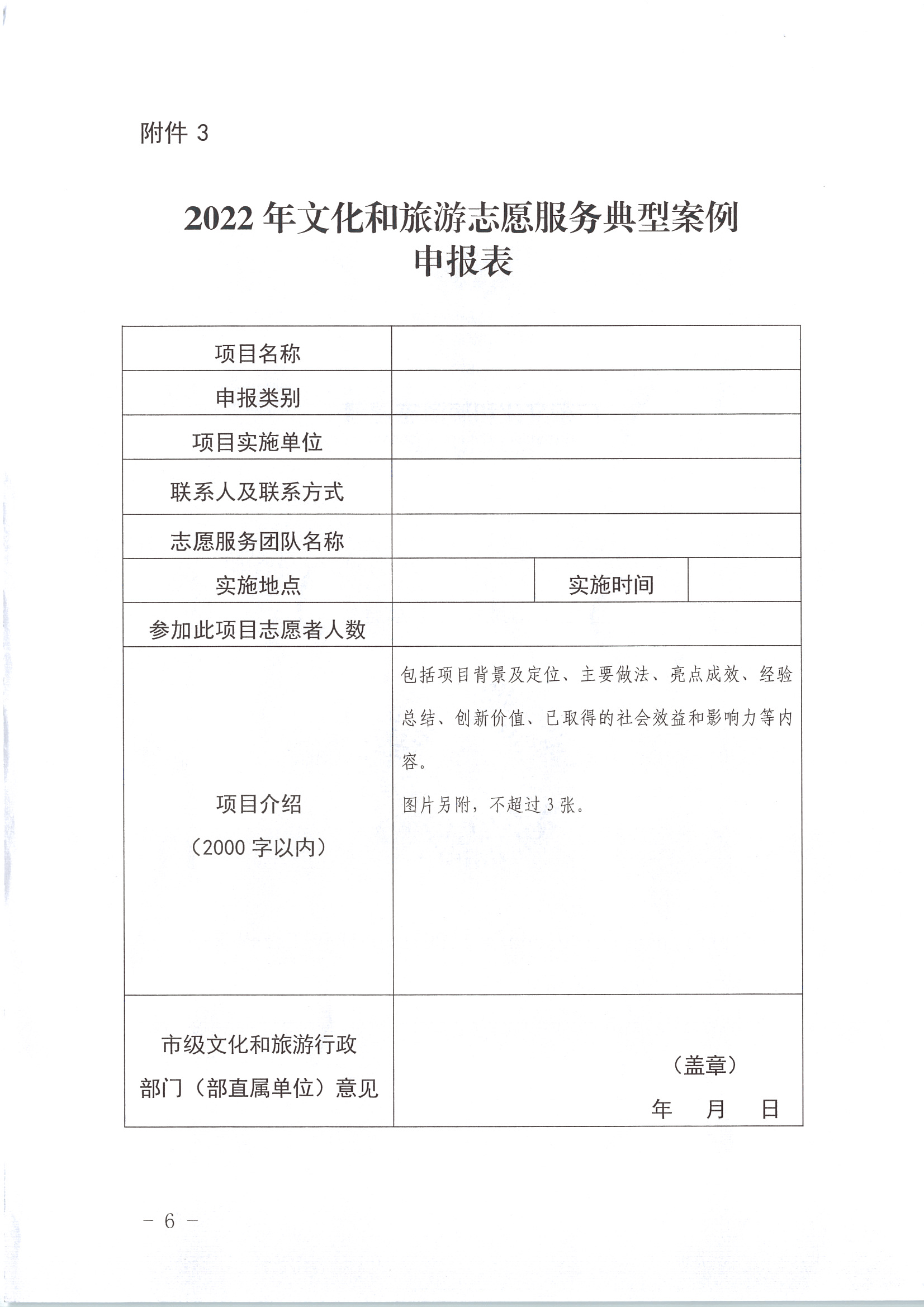220516092107326260_博彩网站关于做好2022年全省文化和旅游志愿服务工作的通知_页面_16.jpg