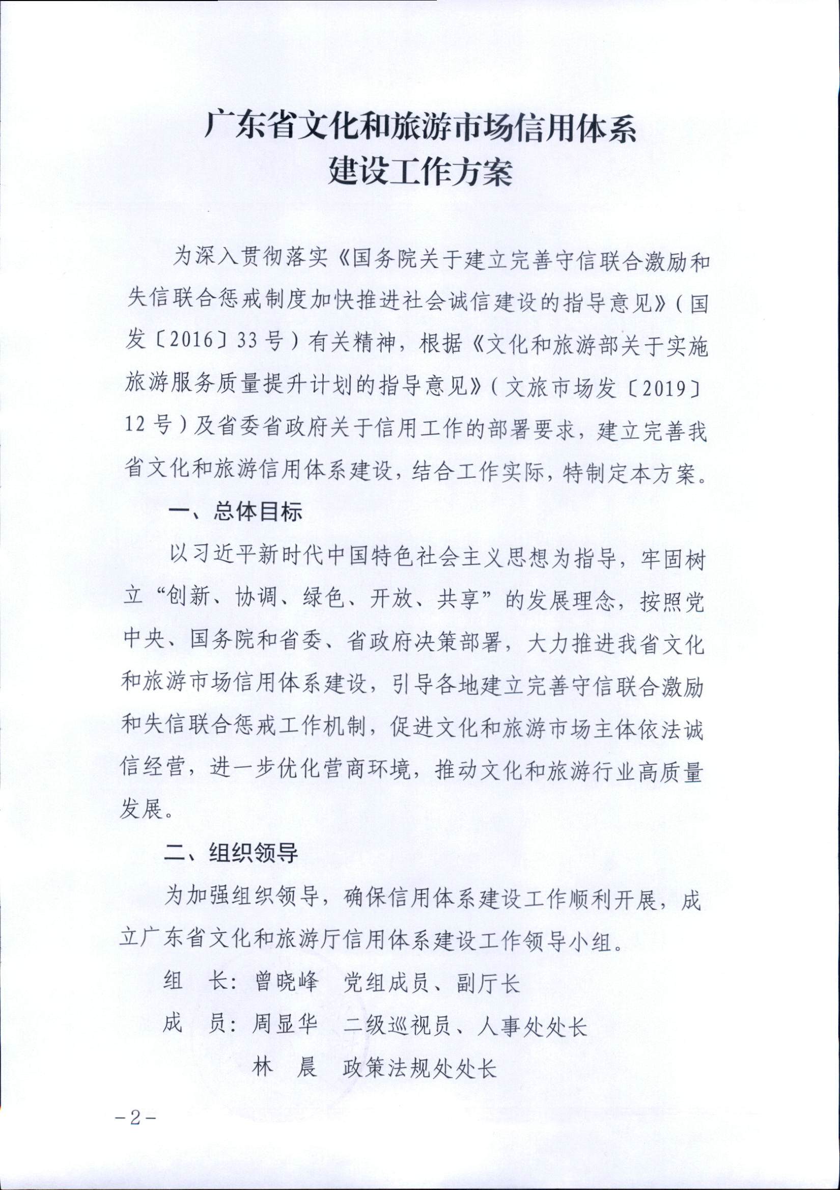 博彩网站关于印发文化和旅游市场信用体系建设工作方案的通知_页面_2.jpg