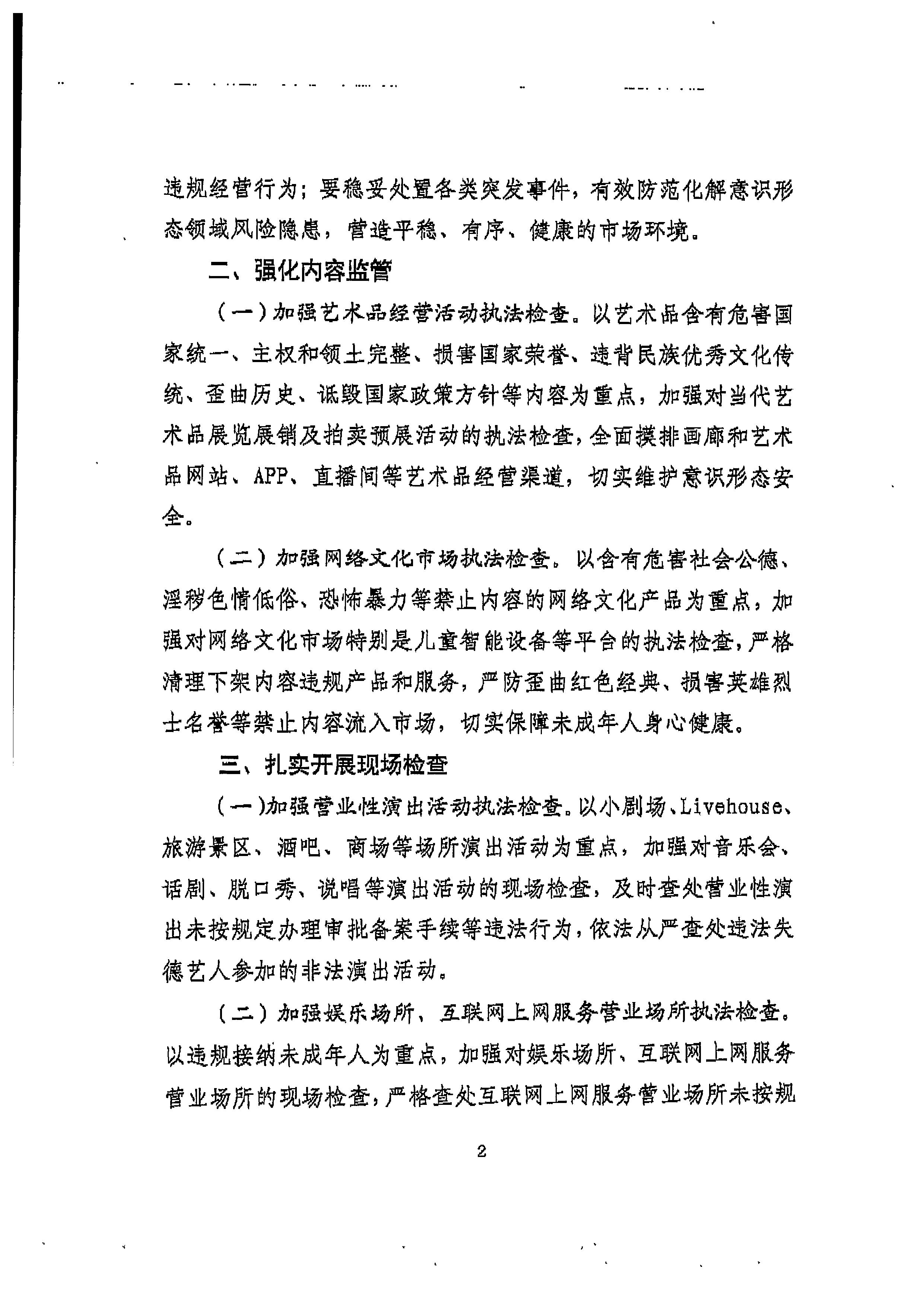 220905090834501560_博彩网站转发博彩网站 - 亚洲正规博彩网站文化市场综合执法监督局关于加强中秋国庆节假日期间文化和旅游市场执法检查的通知_页面_4.jpg