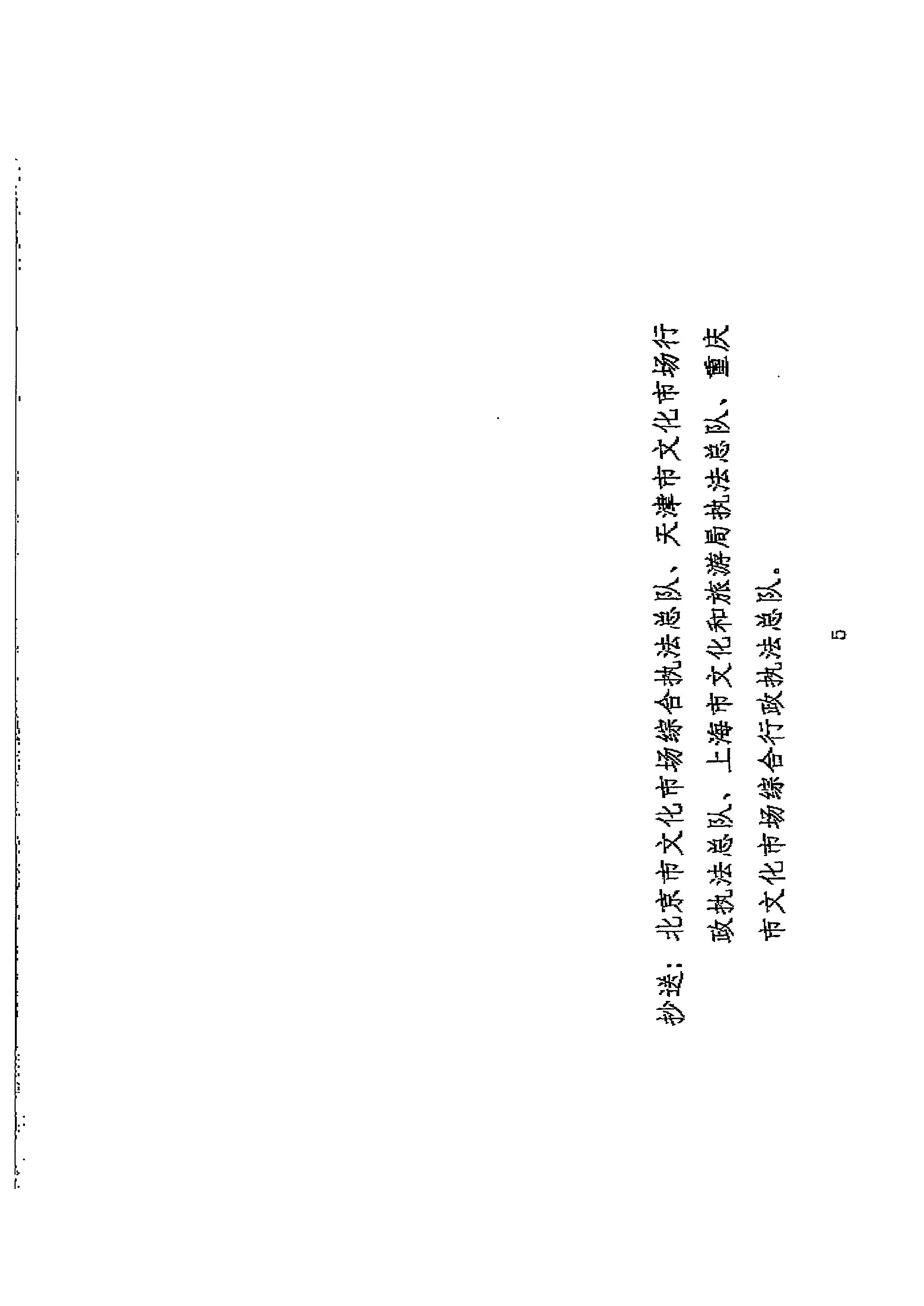 220905090834501560_博彩网站转发博彩网站 - 亚洲正规博彩网站文化市场综合执法监督局关于加强中秋国庆节假日期间文化和旅游市场执法检查的通知_页面_7.jpg
