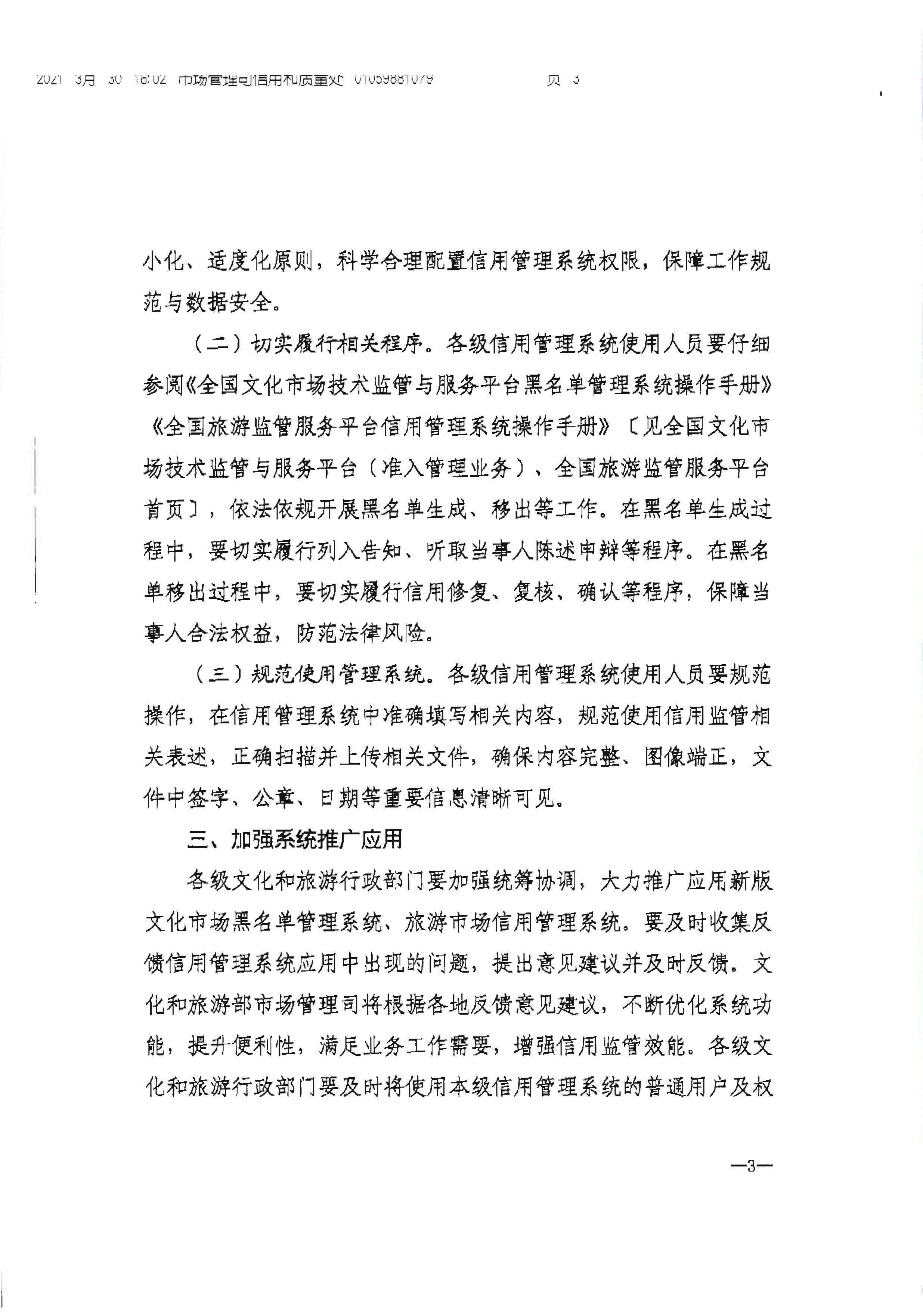 博彩网站转发博彩网站 - 亚洲正规博彩网站办公厅关于加强文化和旅游市场信用监管有关事项的通知_页面_5.jpg