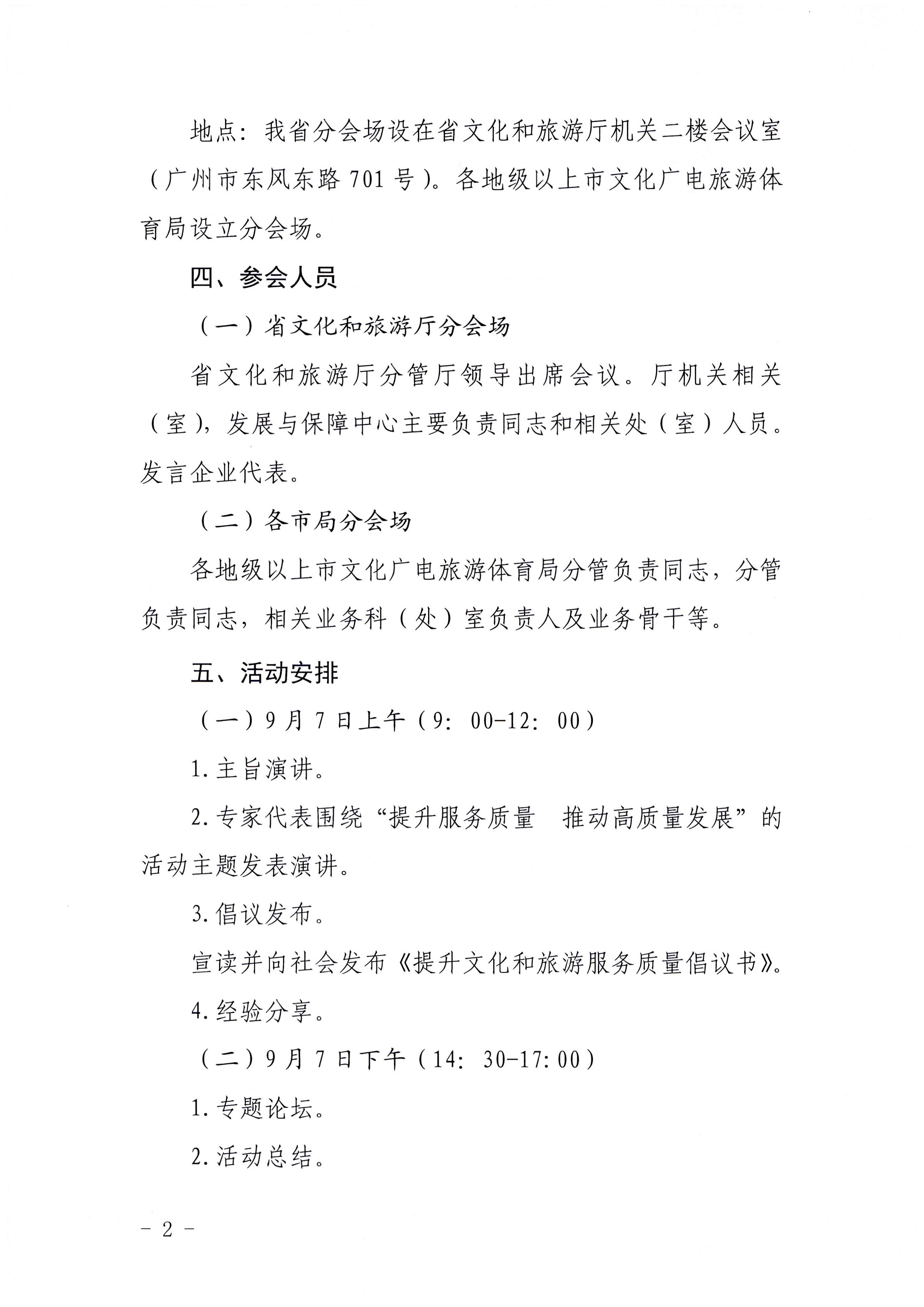 220906112721133660_博彩网站关于参加2022年全国文化和旅游市场服务质量提升线上主题活动的通知_页面_2.jpg