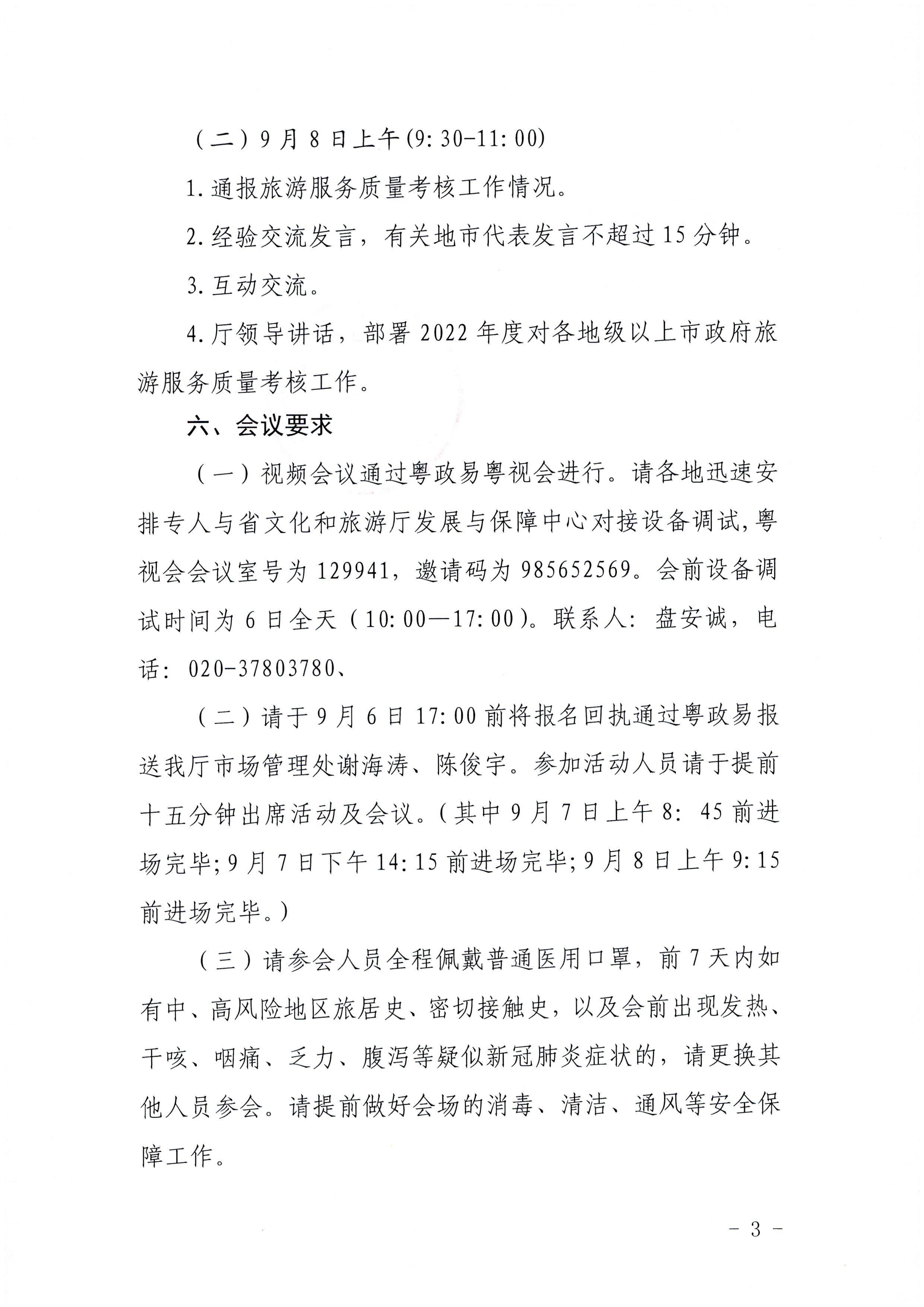 220906112721133660_博彩网站关于参加2022年全国文化和旅游市场服务质量提升线上主题活动的通知_页面_3.jpg