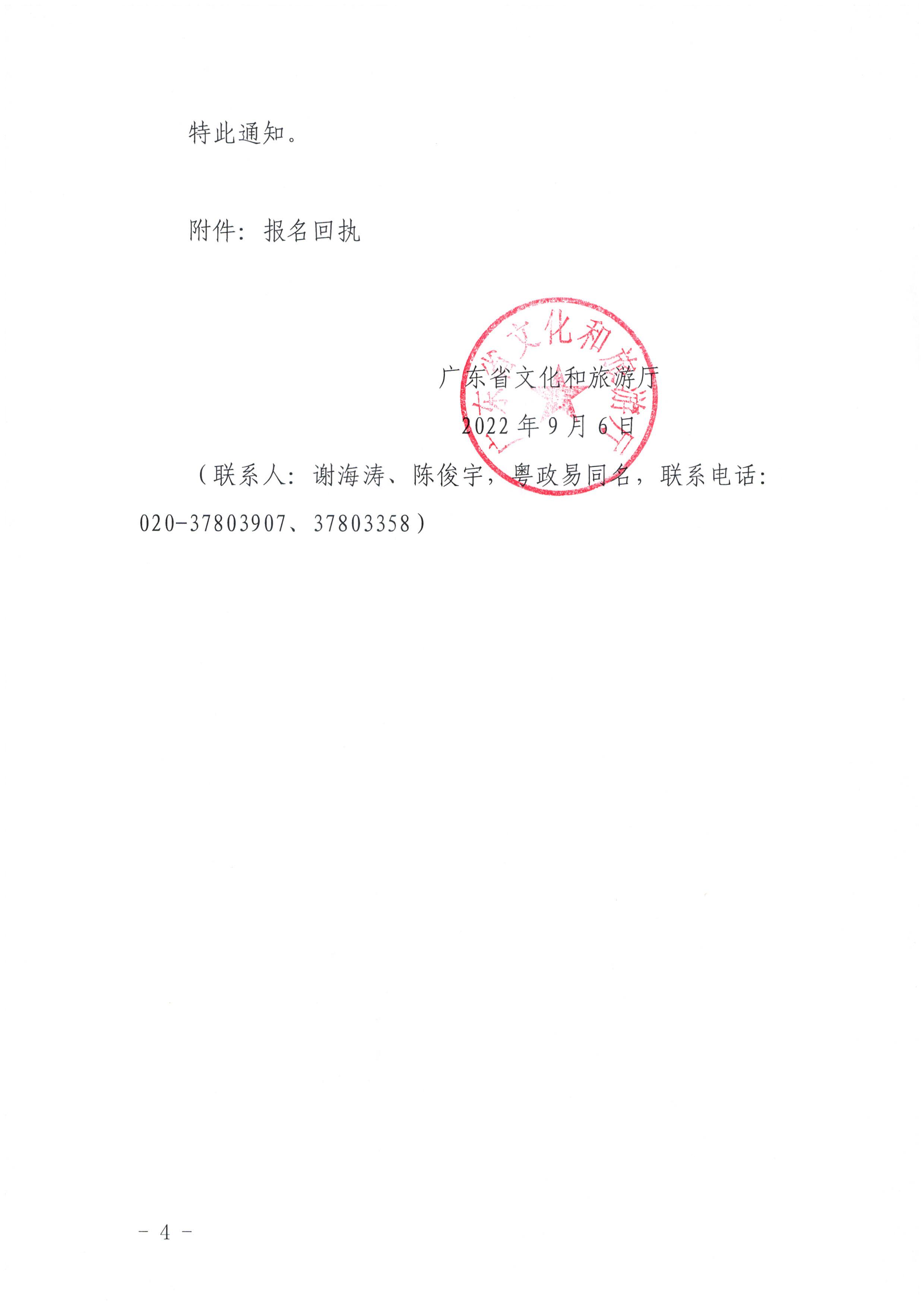 220906112721133660_博彩网站关于参加2022年全国文化和旅游市场服务质量提升线上主题活动的通知_页面_4.jpg