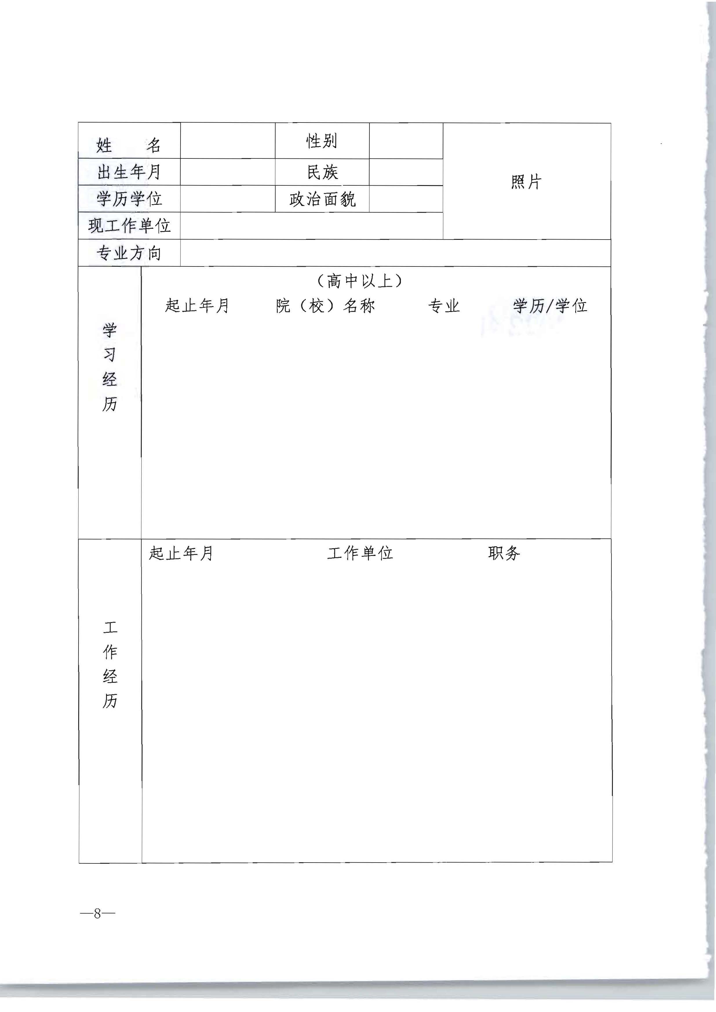 博彩网站转发博彩网站 - 亚洲正规博彩网站办公厅关于开展2022年度乡村文化和旅游带头人推荐工作的通知_页面_10.jpg