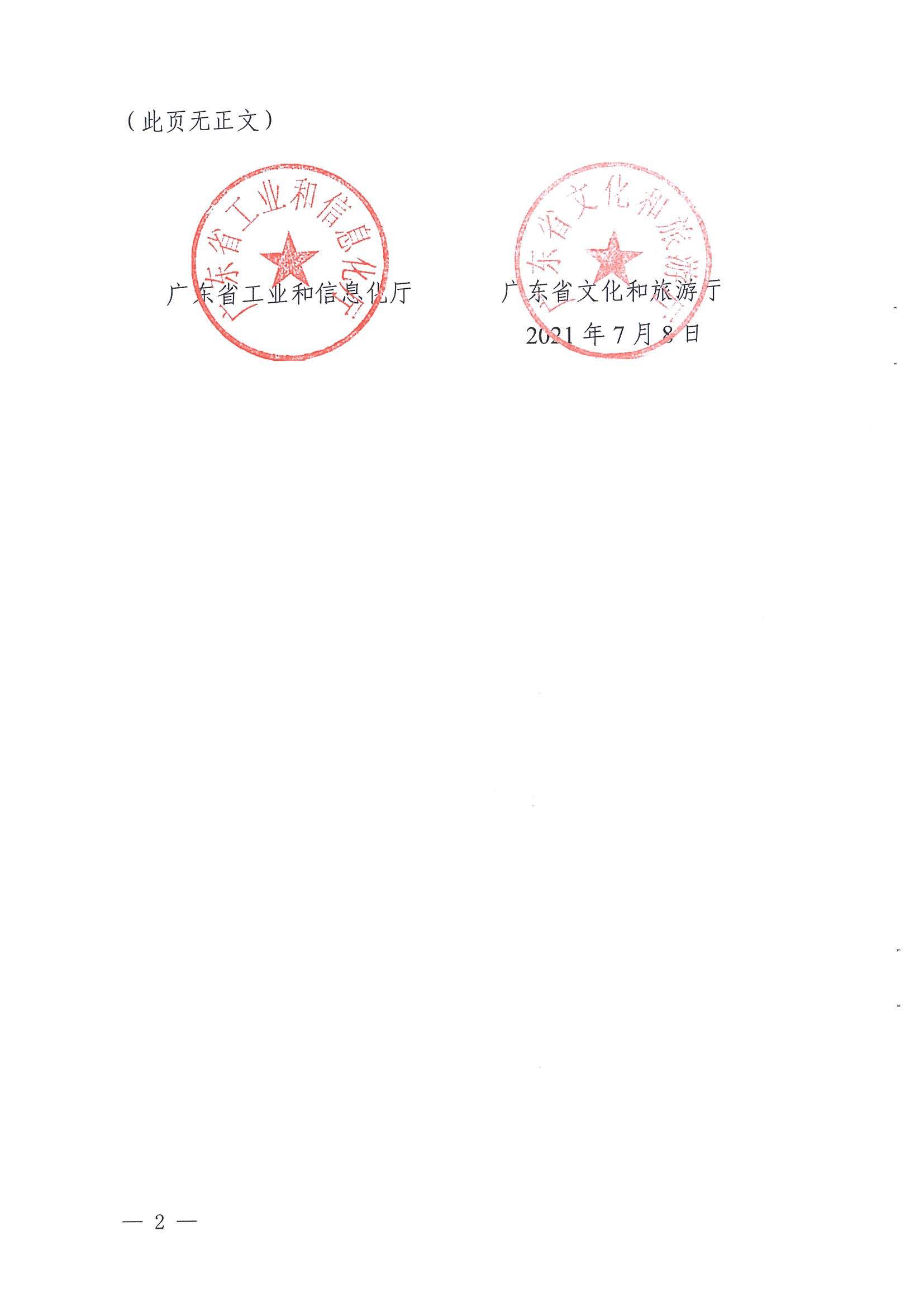 广东工业和信息化厅 博彩网站关于公布2021年广东省工业旅游培育资源库入库名单的通知_页面_02.jpg