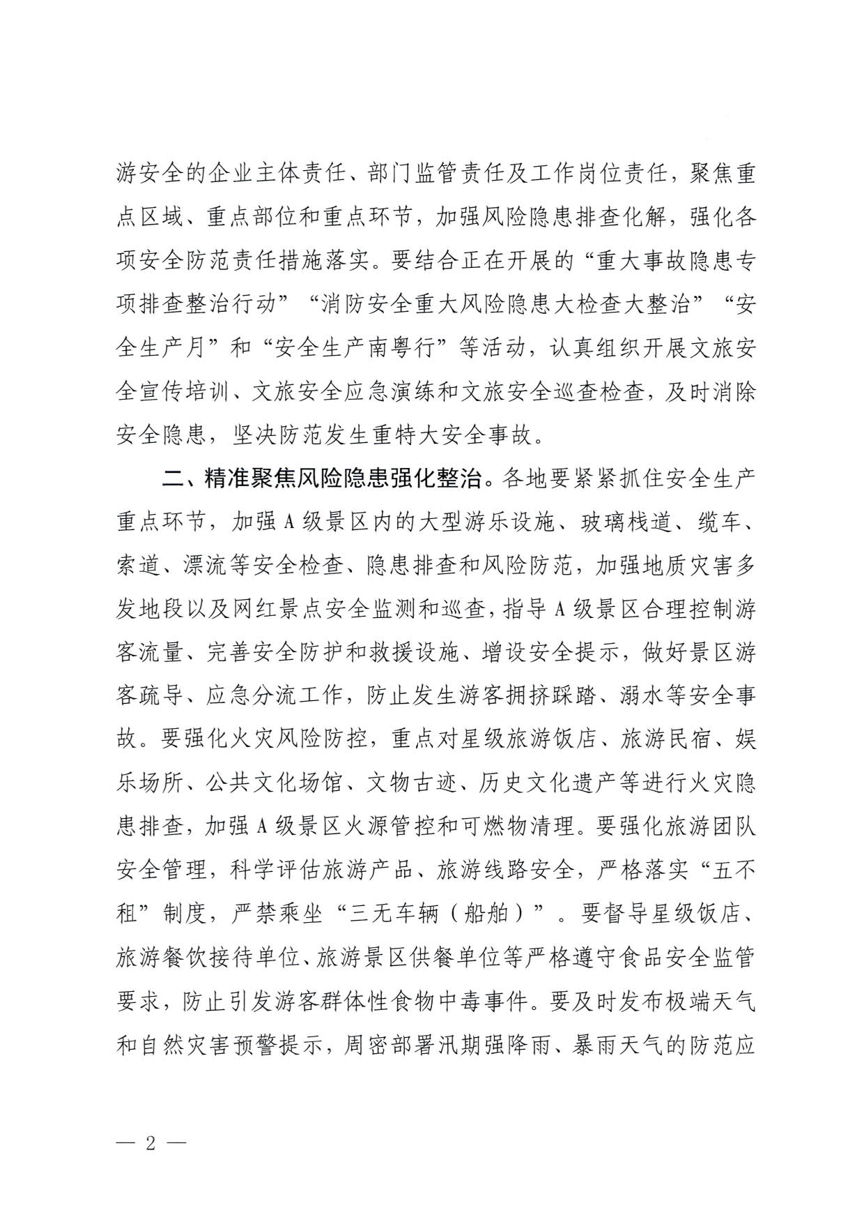 230616101503472940_博彩网站关于进一步做好2023年端午假日市场工作的通知_2.jpg