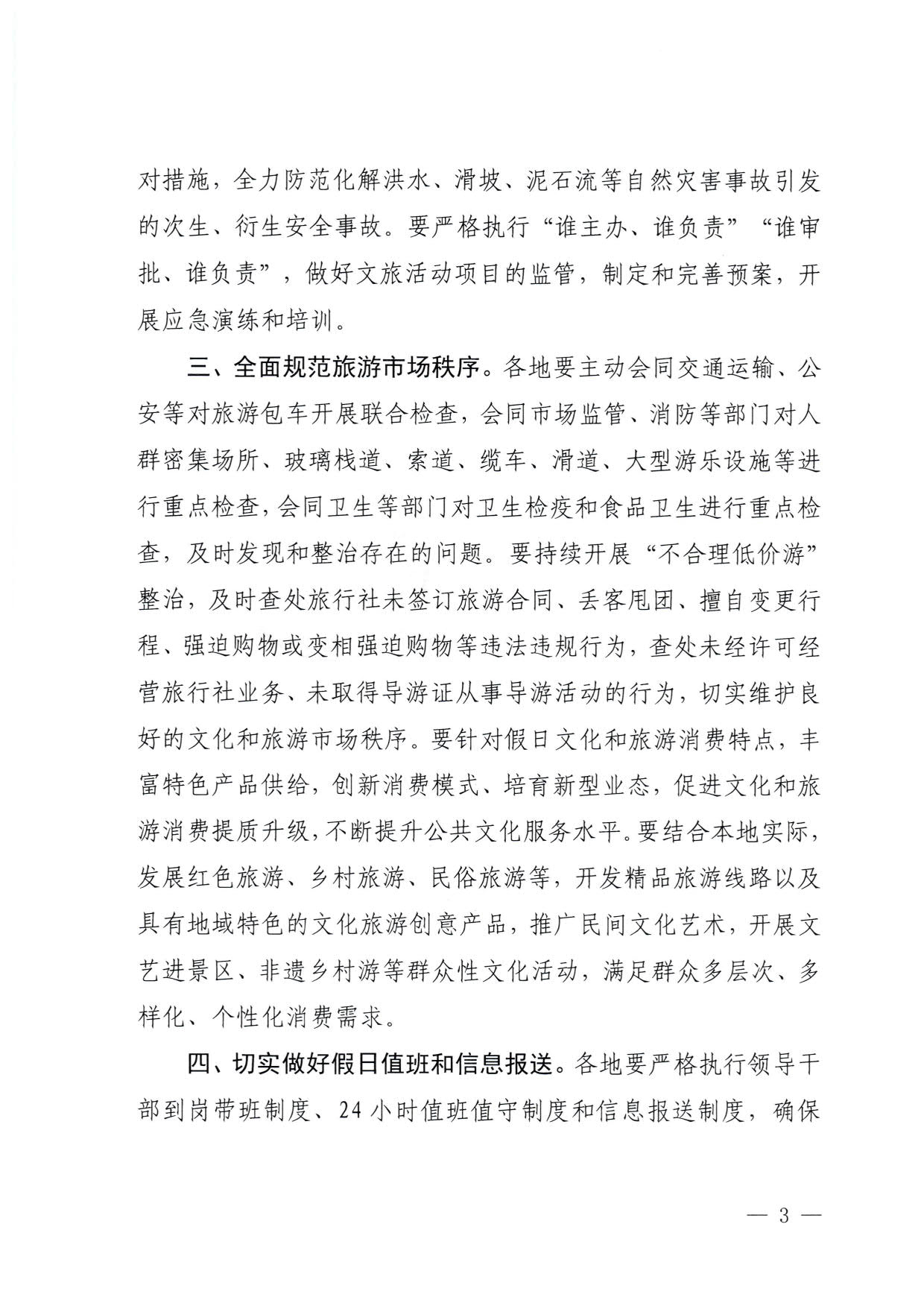 230616101503472940_博彩网站关于进一步做好2023年端午假日市场工作的通知_3.jpg