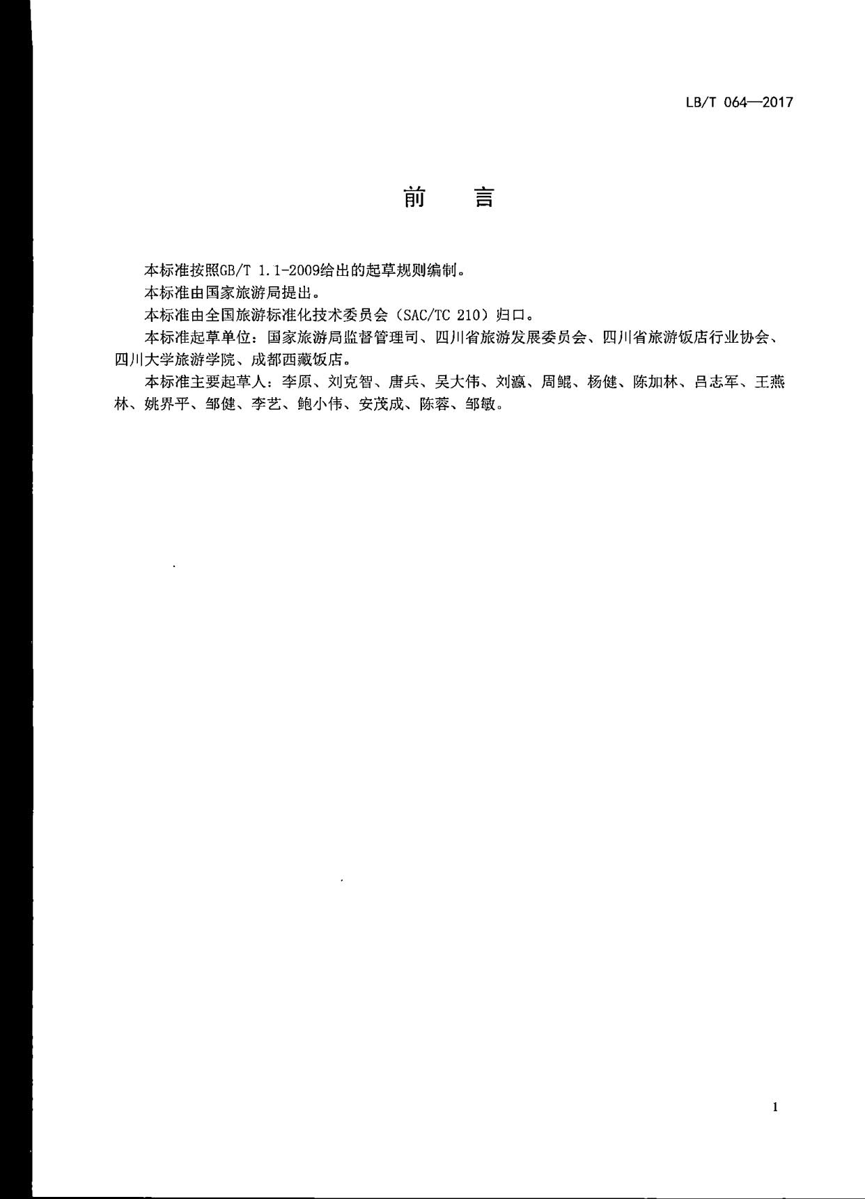 230808153936253000_博彩网站关于开展文化主题旅游饭店评定工作检查的通知_06.jpg
