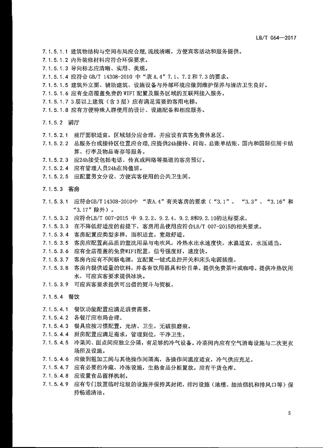 230808153936253000_博彩网站关于开展文化主题旅游饭店评定工作检查的通知_10.jpg