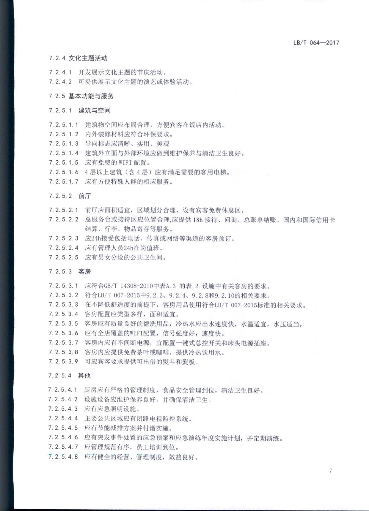 230808153936253000_博彩网站关于开展文化主题旅游饭店评定工作检查的通知_12.jpg