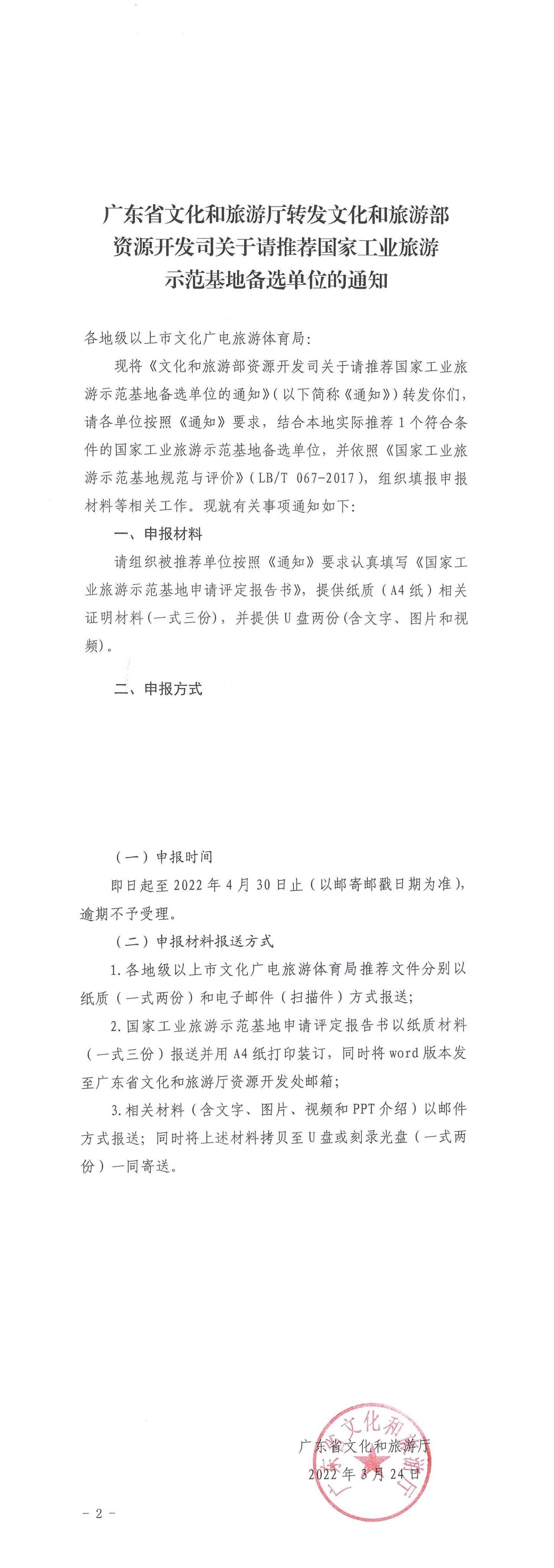220325100455687060_博彩网站转发博彩网站 - 亚洲正规博彩网站资源开发司关于请推荐国家工业旅游示范基地备选单位的通知 (复件)_00.png