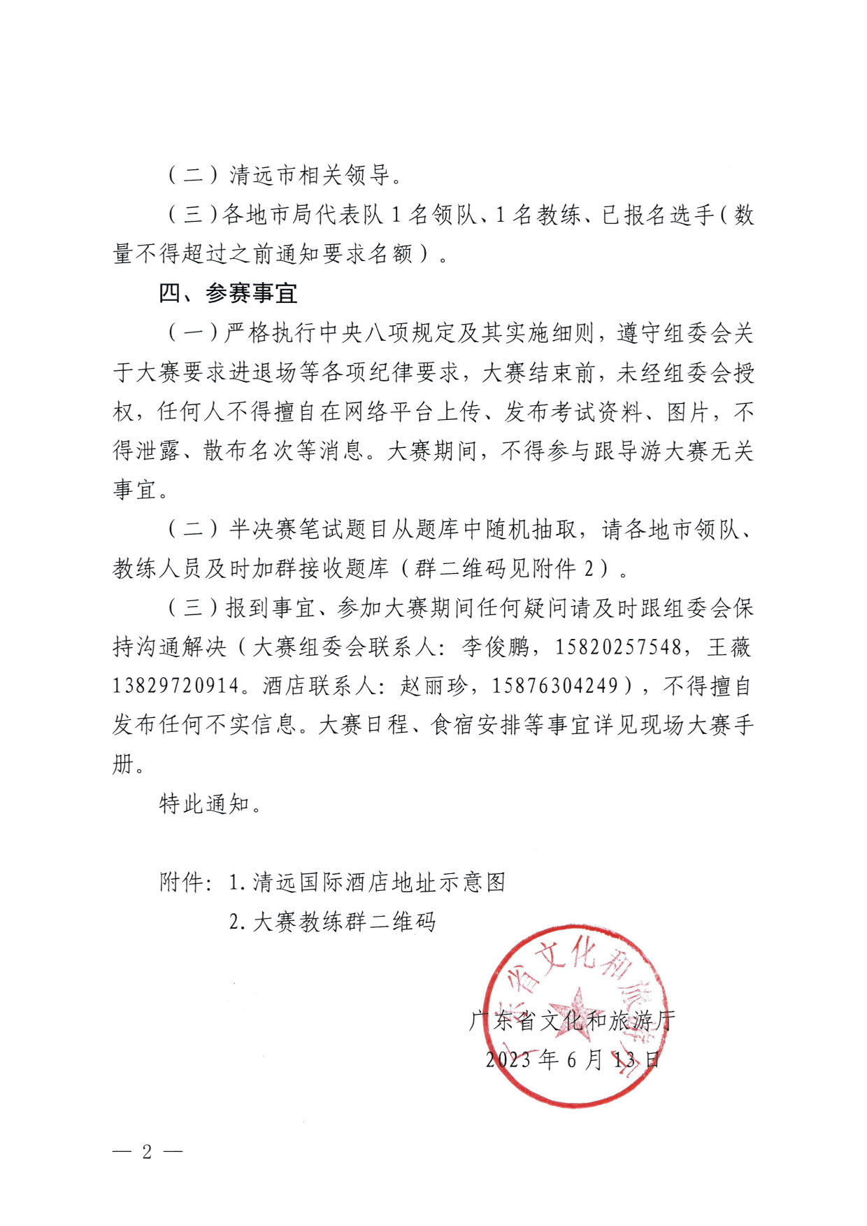 博彩网站关于参加2023年广东省导游职业技能大赛的通知_2.jpg