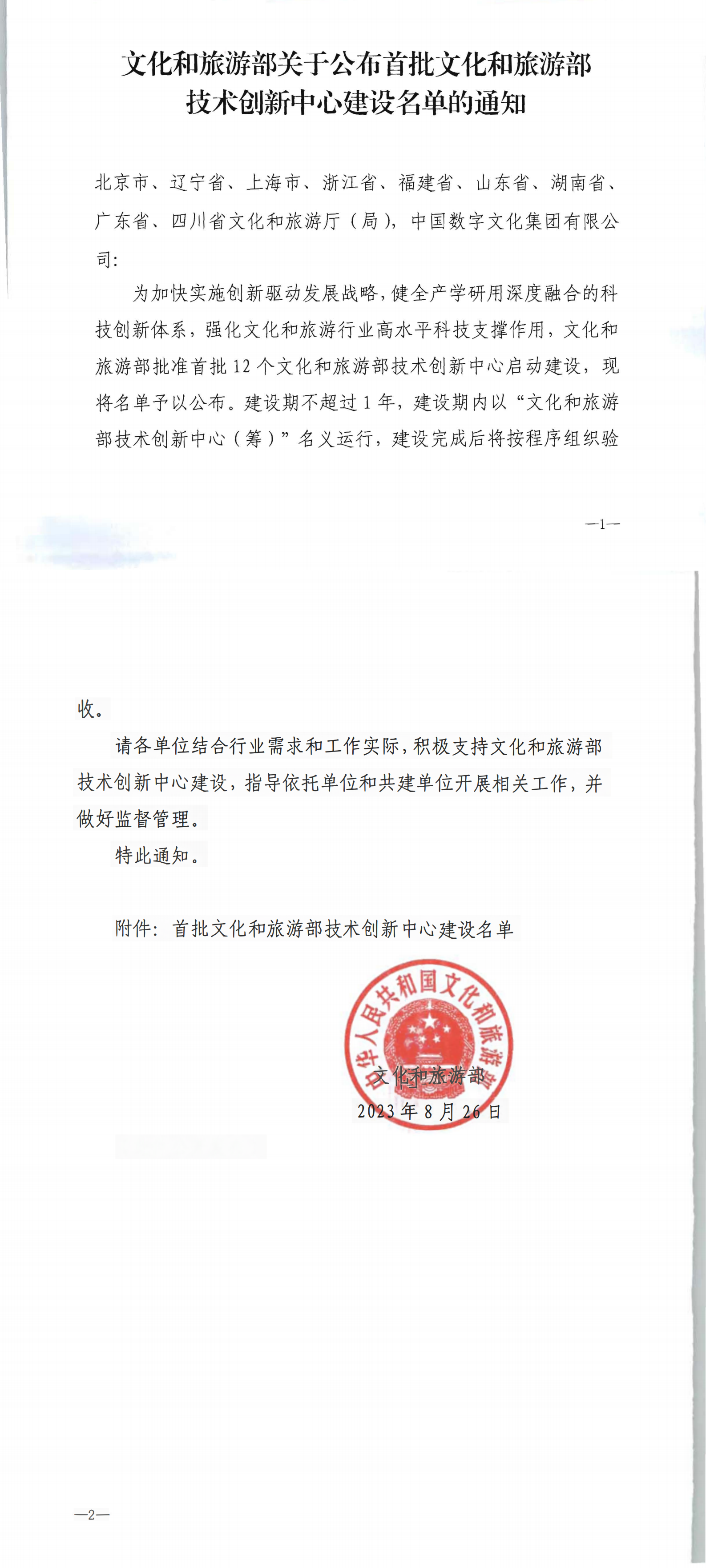 博彩网站 - 亚洲正规博彩网站关于公布首批博彩网站 - 亚洲正规博彩网站技术创新中心建设名单的通知_00.png