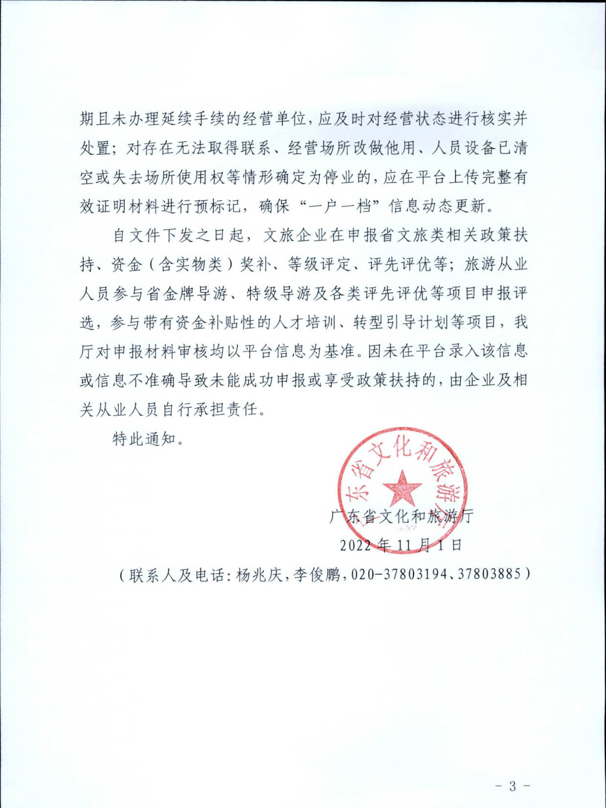 221101152543980480_博彩网站关于加强全国旅游监管服务平台推广应用工作的通知_3.jpg