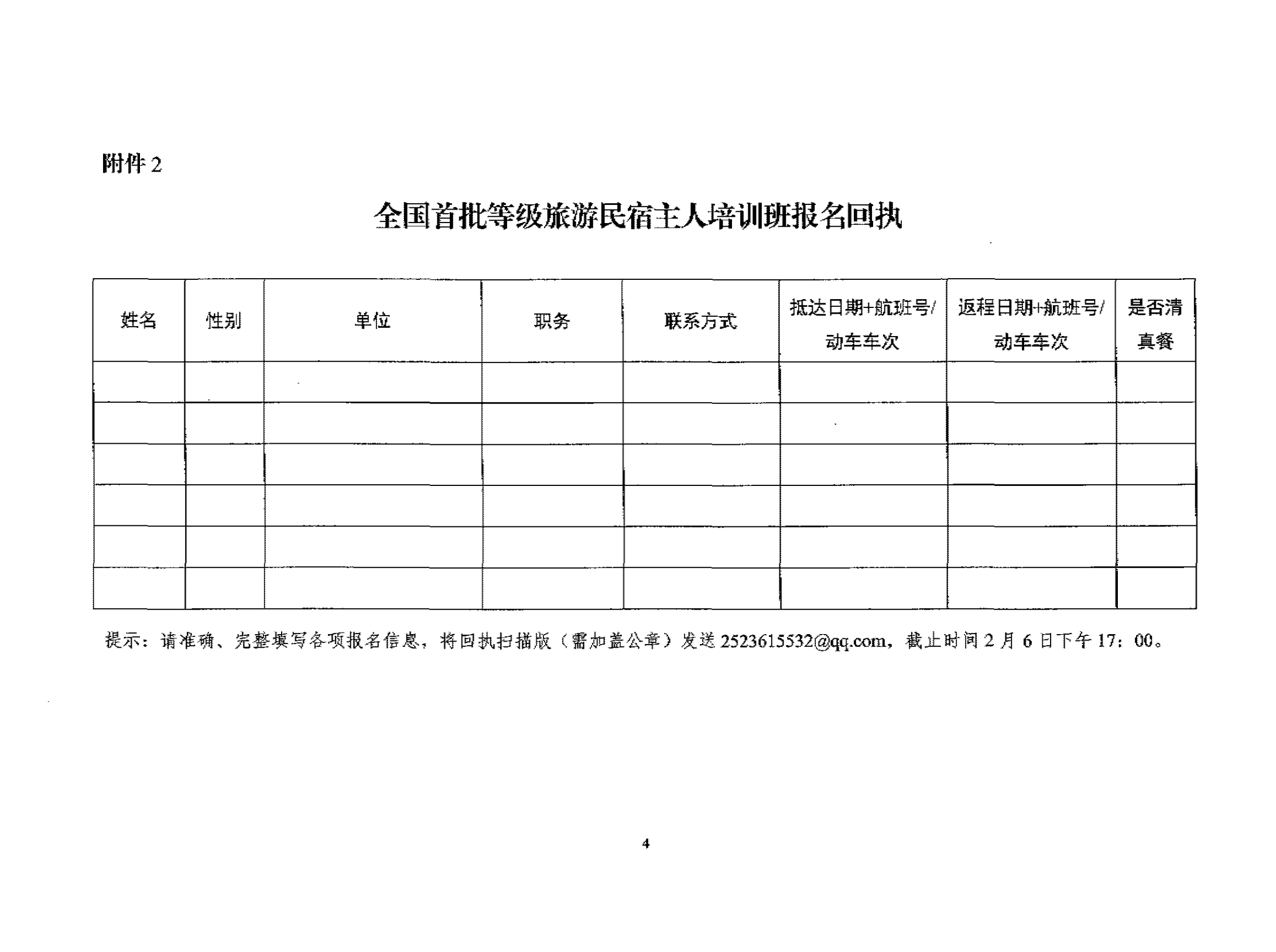 博彩网站 - 亚洲正规博彩网站市场管理司关于举办全国首批等级旅游民宿主人培训班的通知_00(1).png