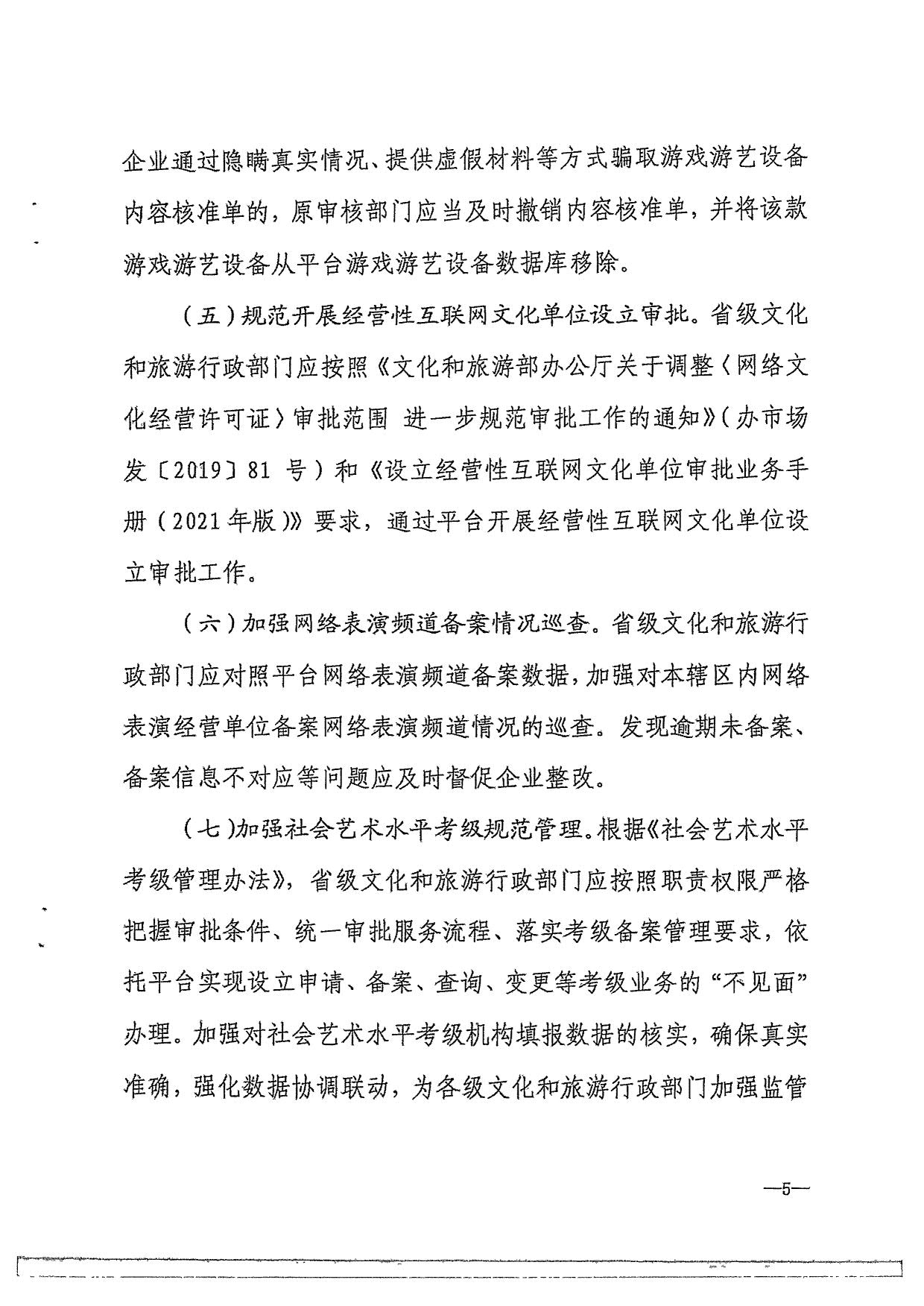 博彩网站转发博彩网站 - 亚洲正规博彩网站办公厅关于进一步做好全国文化市场技术监管与服务平台推广应用工作的通知_08.jpg