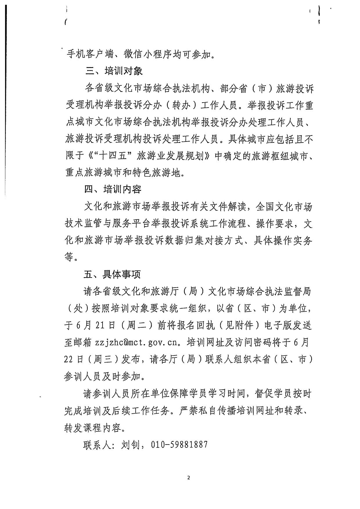 博彩网站关于派员参加文化和旅游市场举报投诉数据归集工作线上培训的通知_3.jpg