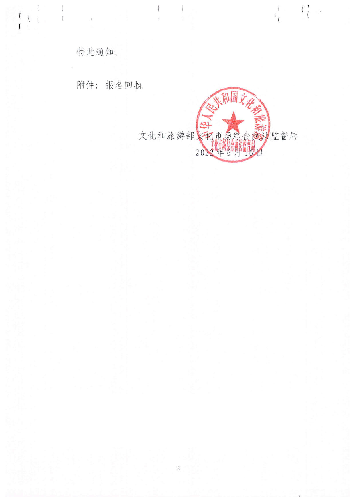 博彩网站关于派员参加文化和旅游市场举报投诉数据归集工作线上培训的通知_4.jpg