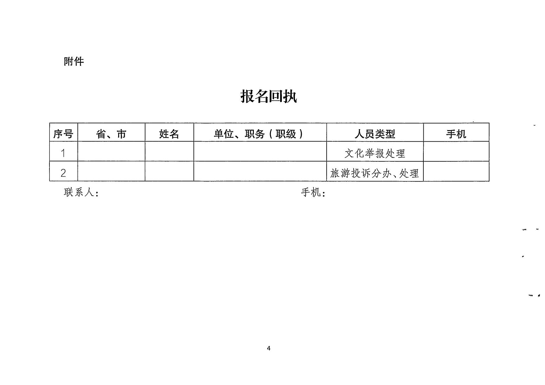博彩网站关于派员参加文化和旅游市场举报投诉数据归集工作线上培训的通知_5.jpg