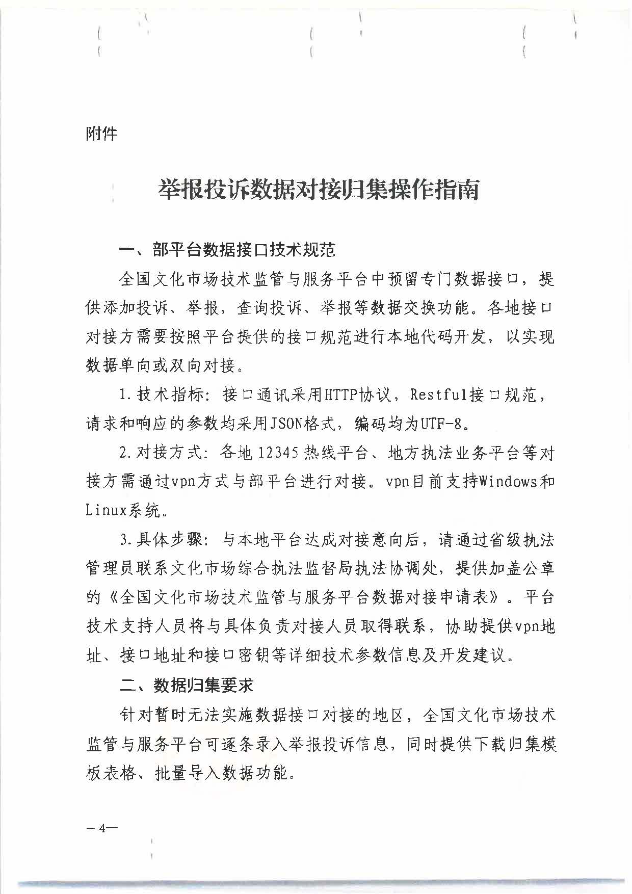六、博彩网站 - 亚洲正规博彩网站办公厅关于进步规范文化和旅游市场举报投诉办理工作有关事项的通知（办综执发〔2022〕72号）_页面_4.jpg