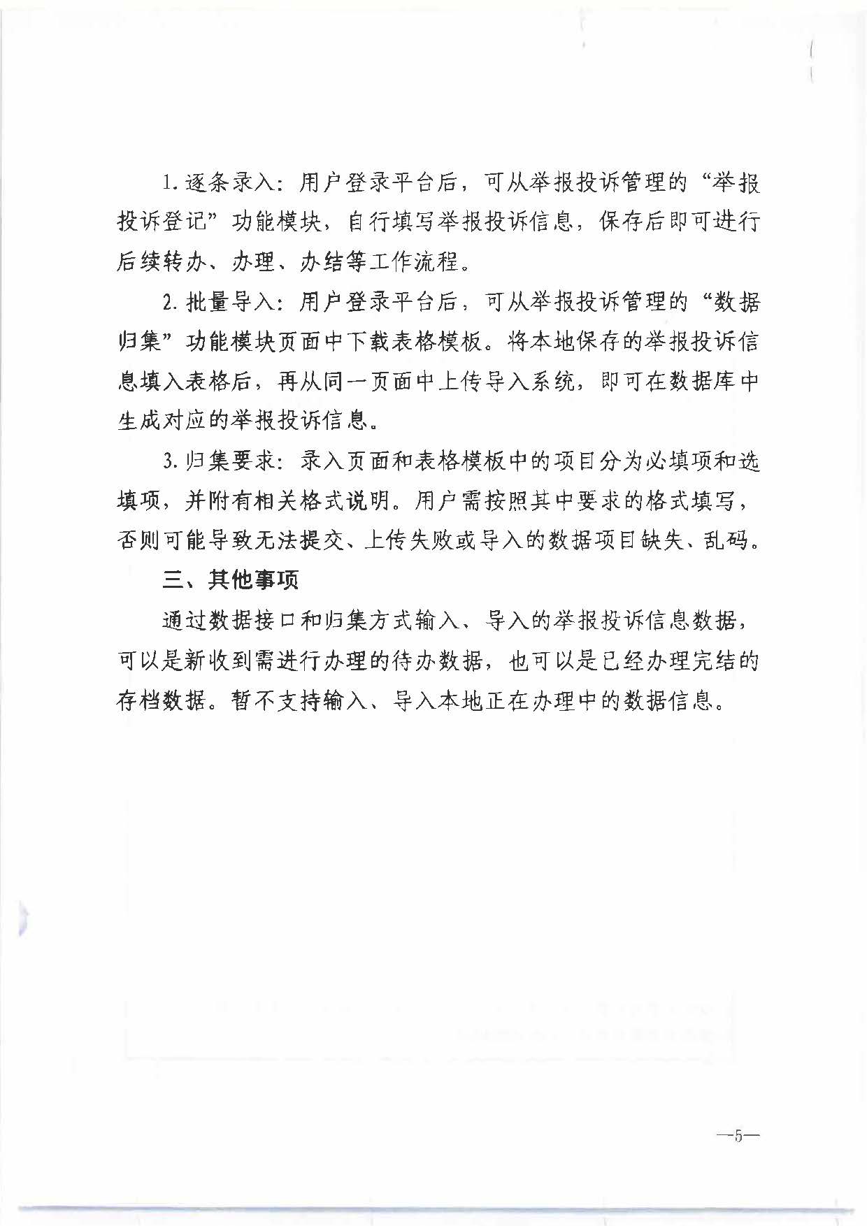 六、博彩网站 - 亚洲正规博彩网站办公厅关于进步规范文化和旅游市场举报投诉办理工作有关事项的通知（办综执发〔2022〕72号）_页面_5.jpg