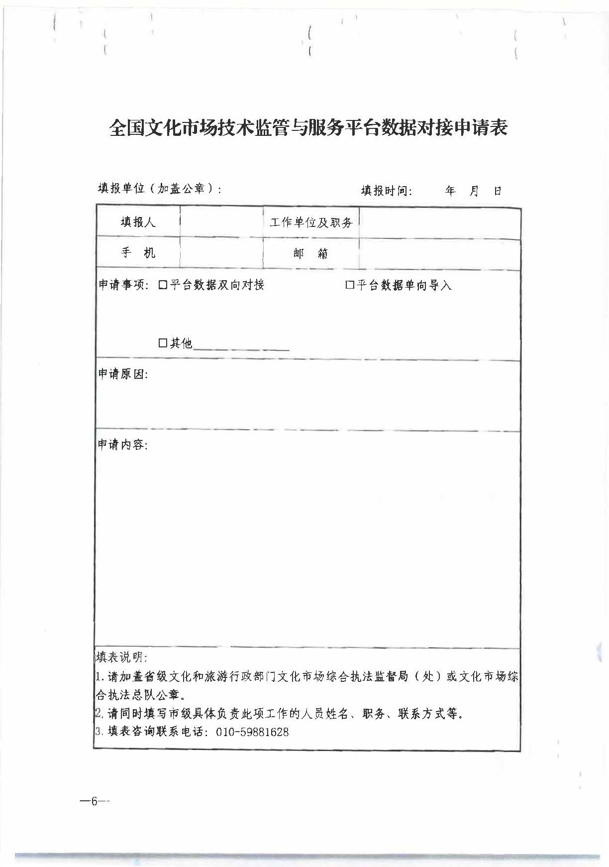 六、博彩网站 - 亚洲正规博彩网站办公厅关于进步规范文化和旅游市场举报投诉办理工作有关事项的通知（办综执发〔2022〕72号）_页面_6.jpg