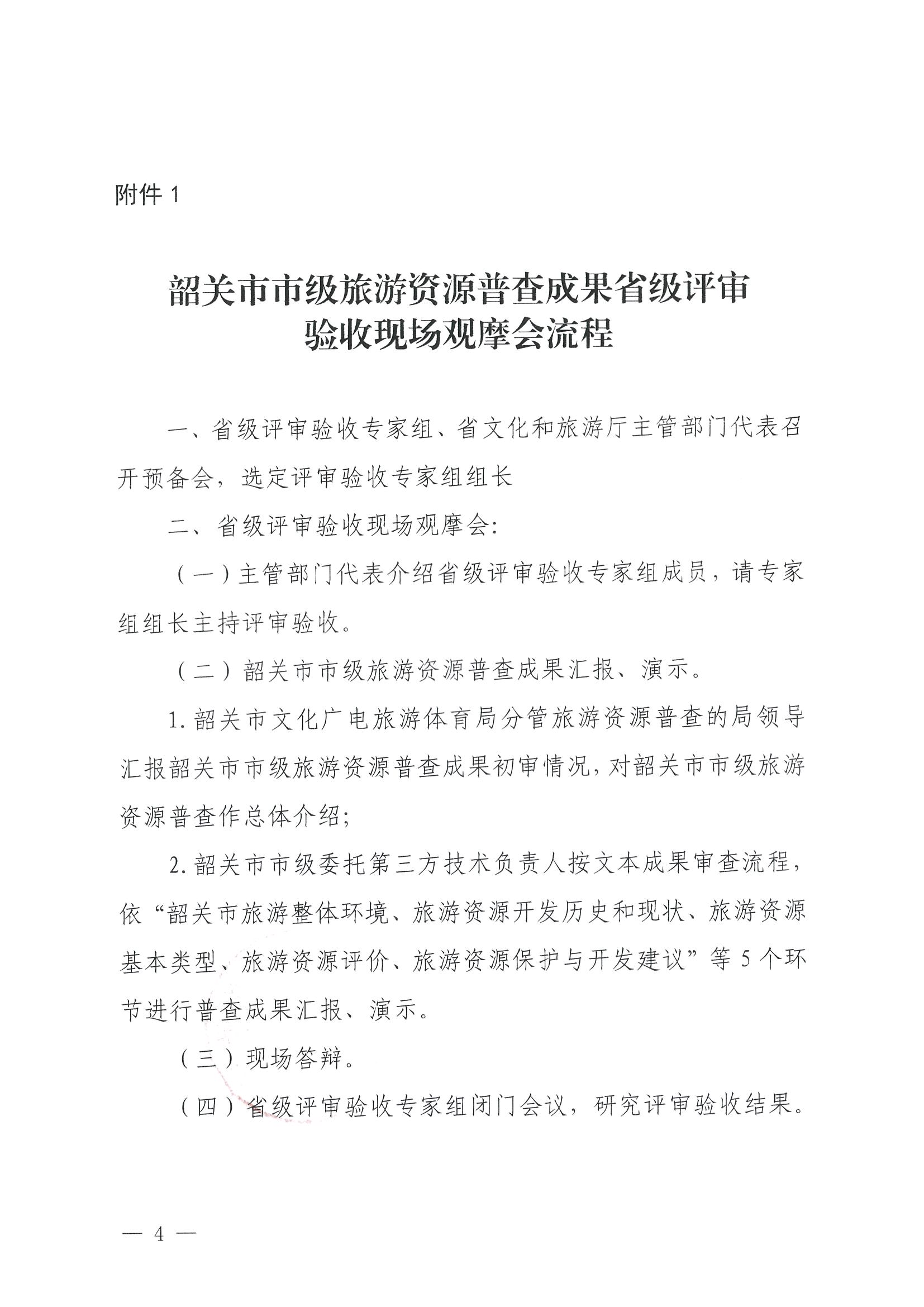 230918160113390400_博彩网站关于组织举办“高质量推进全省旅游资源普查工作培训”的通知_页面_4.jpg