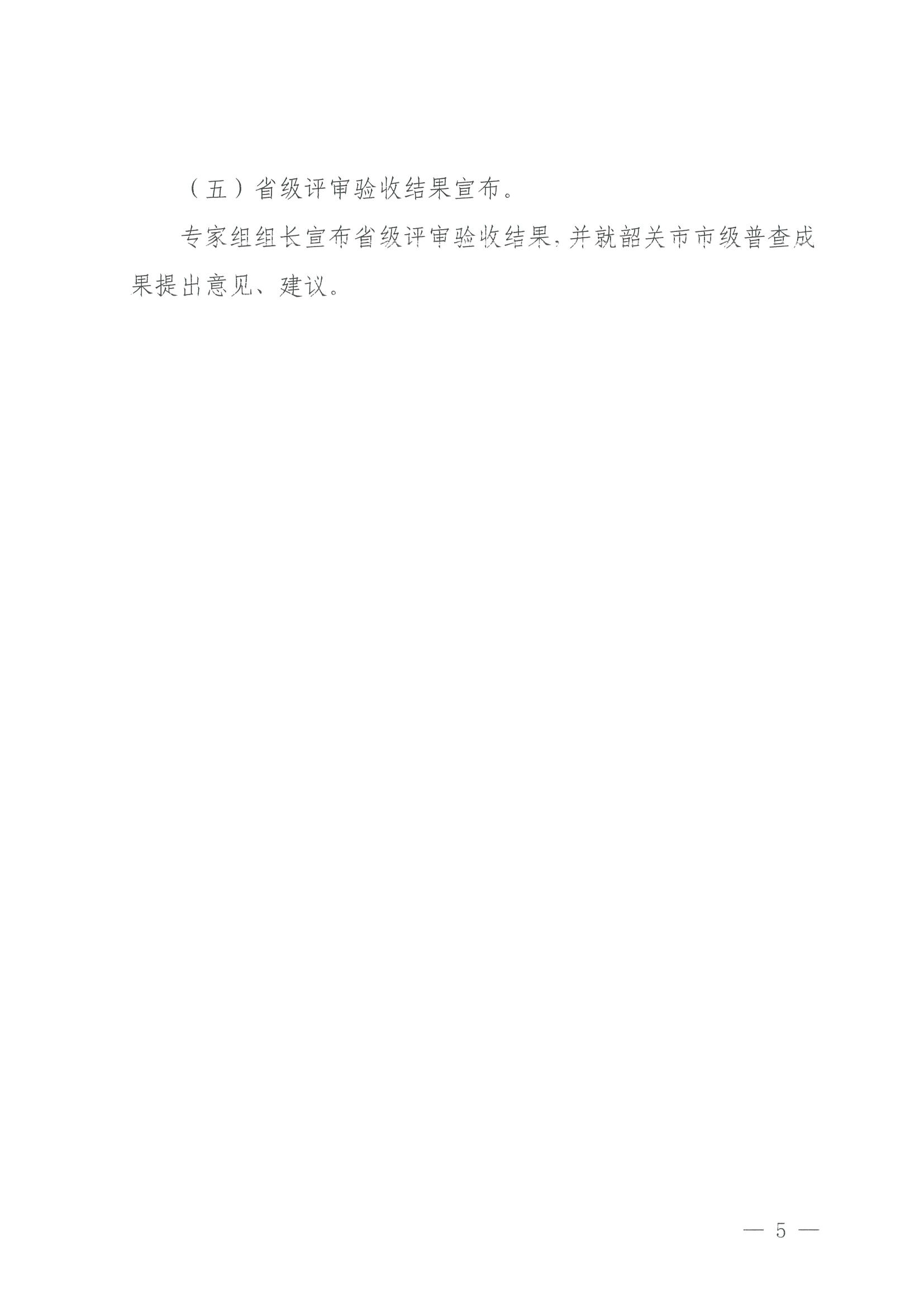 230918160113390400_博彩网站关于组织举办“高质量推进全省旅游资源普查工作培训”的通知_页面_5.jpg