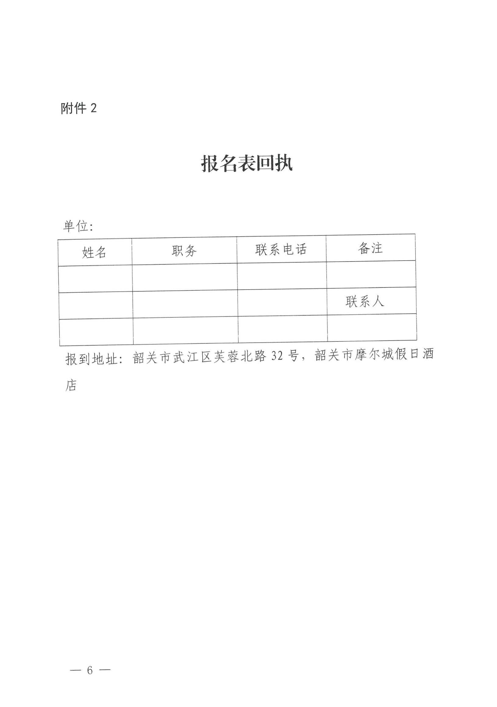 230918160113390400_博彩网站关于组织举办“高质量推进全省旅游资源普查工作培训”的通知_页面_6.jpg