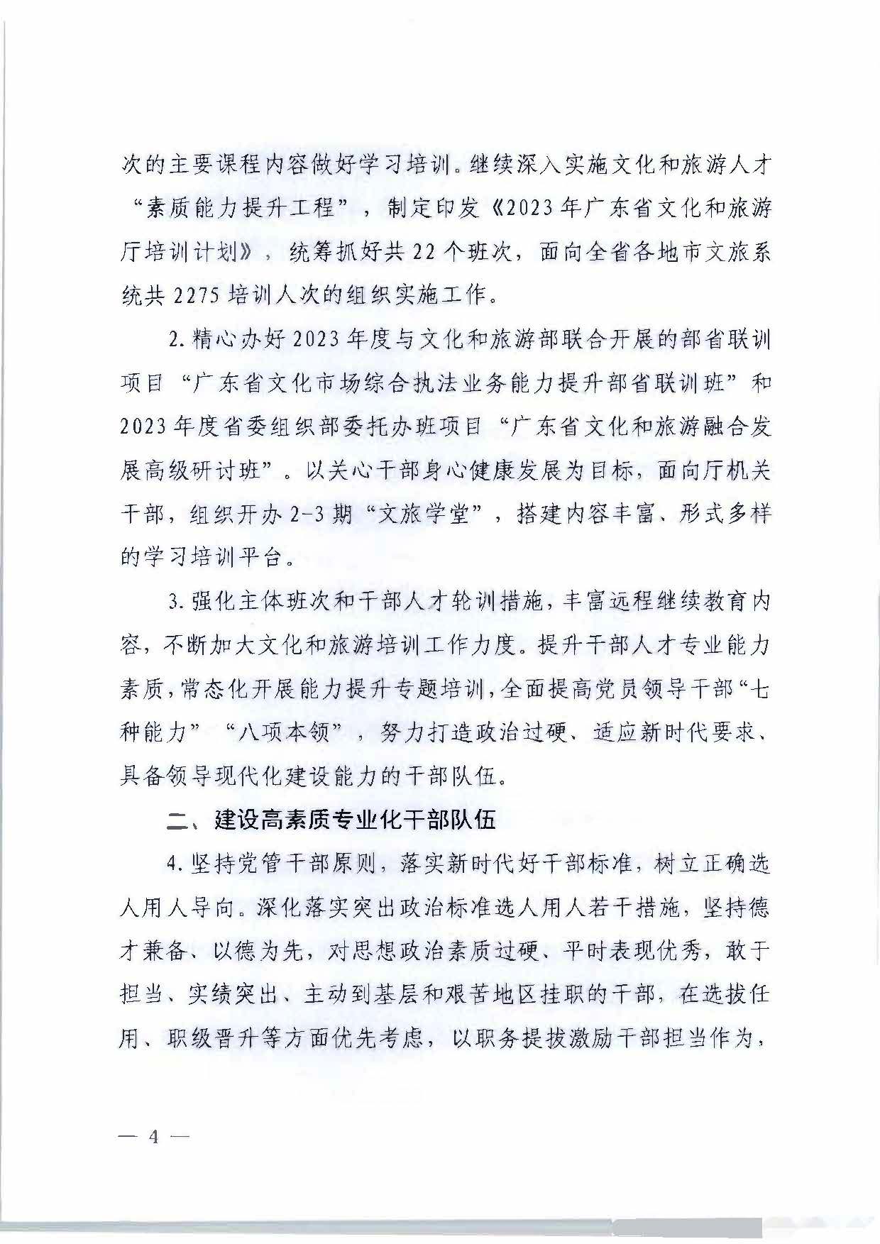 关于印发《博彩网站2023年干部人才队伍建设工作要点及重点工作清单》的通知_页面_04.jpg