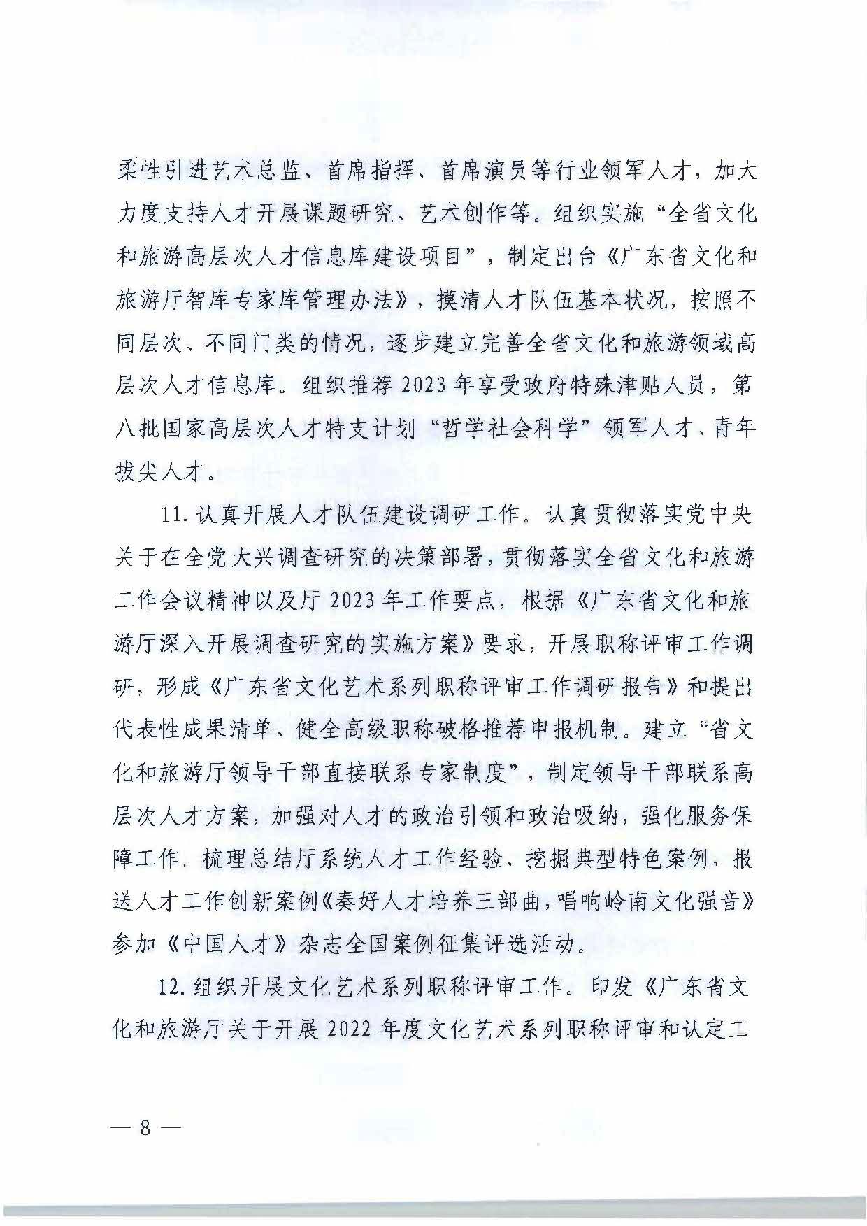 关于印发《博彩网站2023年干部人才队伍建设工作要点及重点工作清单》的通知_页面_08.jpg