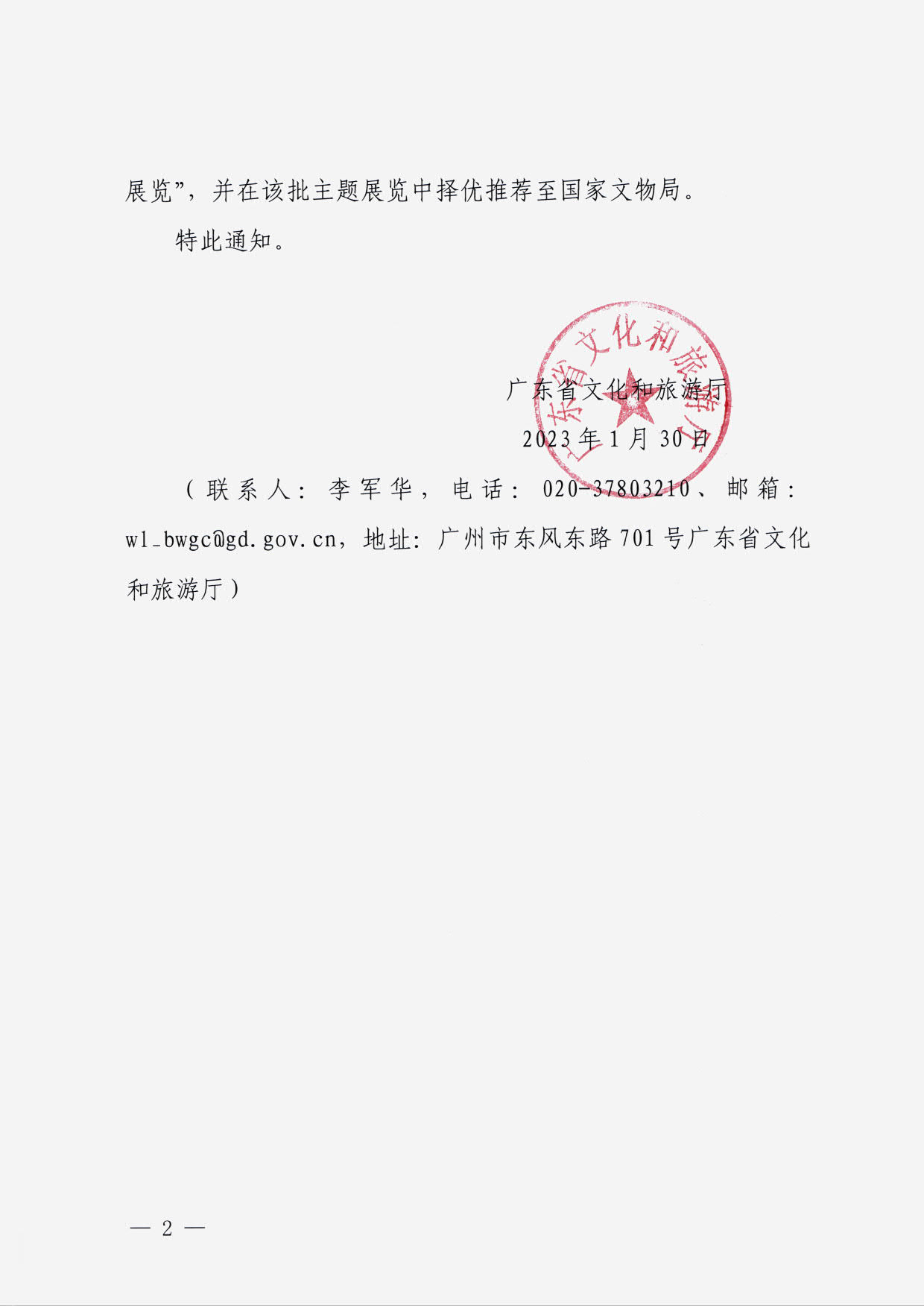 230131165131427340_博彩网站转发国家文物局 中央文明办 中央网信办关于开展2023年度“弘扬中华优秀传统文化、培育社会主义核心价值观”主题展览项目征集推介工作的通知_02.jpg