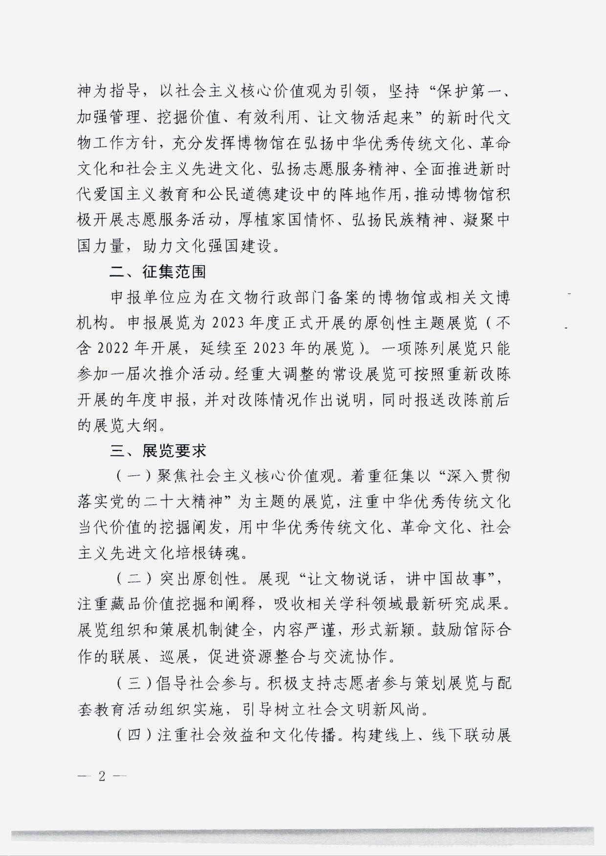 230131165131427340_博彩网站转发国家文物局 中央文明办 中央网信办关于开展2023年度“弘扬中华优秀传统文化、培育社会主义核心价值观”主题展览项目征集推介工作的通知_04.jpg