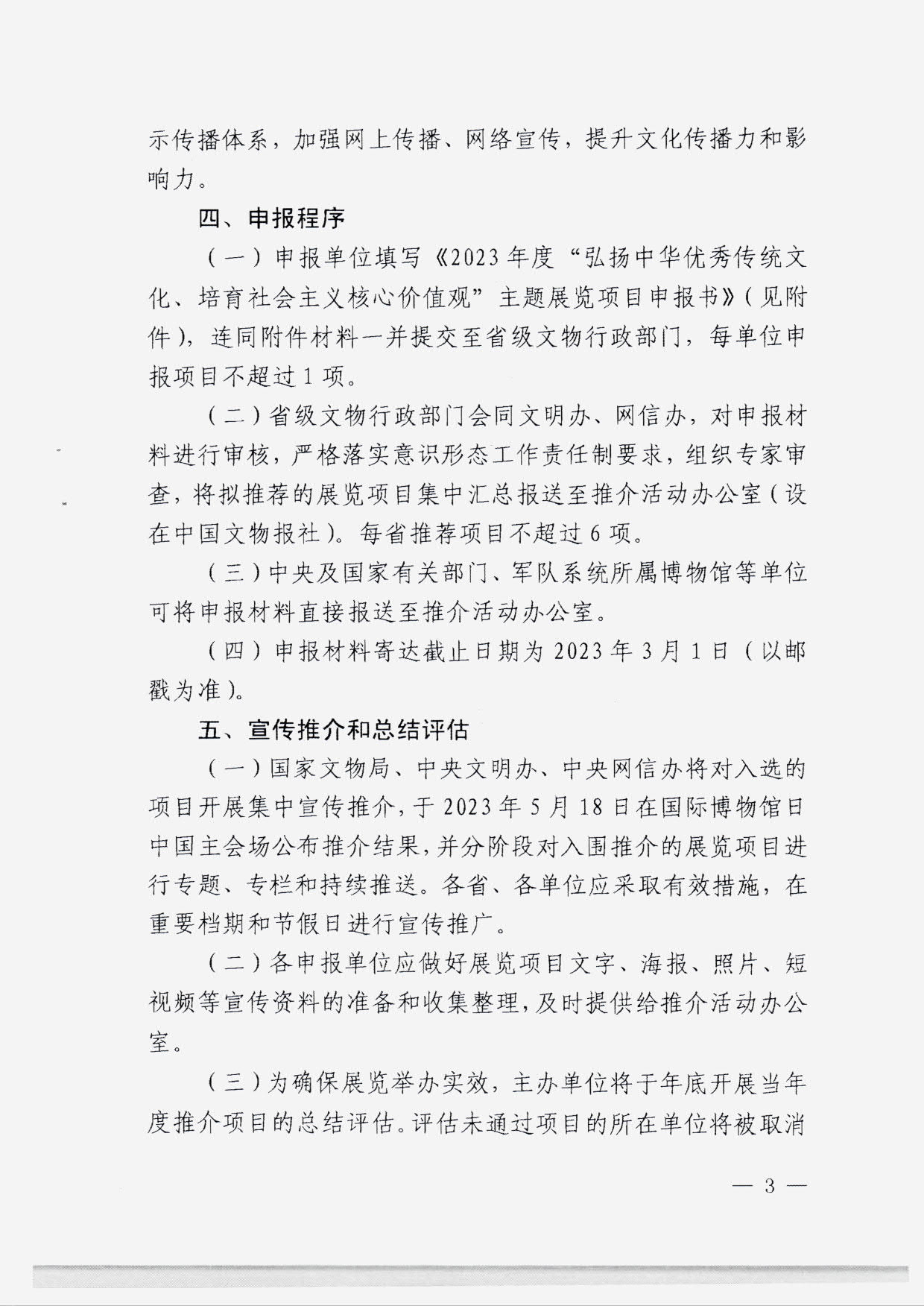 230131165131427340_博彩网站转发国家文物局 中央文明办 中央网信办关于开展2023年度“弘扬中华优秀传统文化、培育社会主义核心价值观”主题展览项目征集推介工作的通知_05.jpg