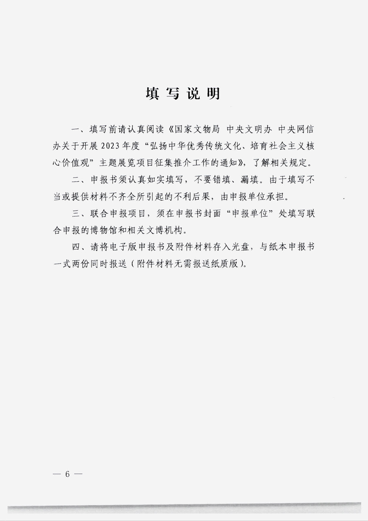 230131165131427340_博彩网站转发国家文物局 中央文明办 中央网信办关于开展2023年度“弘扬中华优秀传统文化、培育社会主义核心价值观”主题展览项目征集推介工作的通知_08.jpg