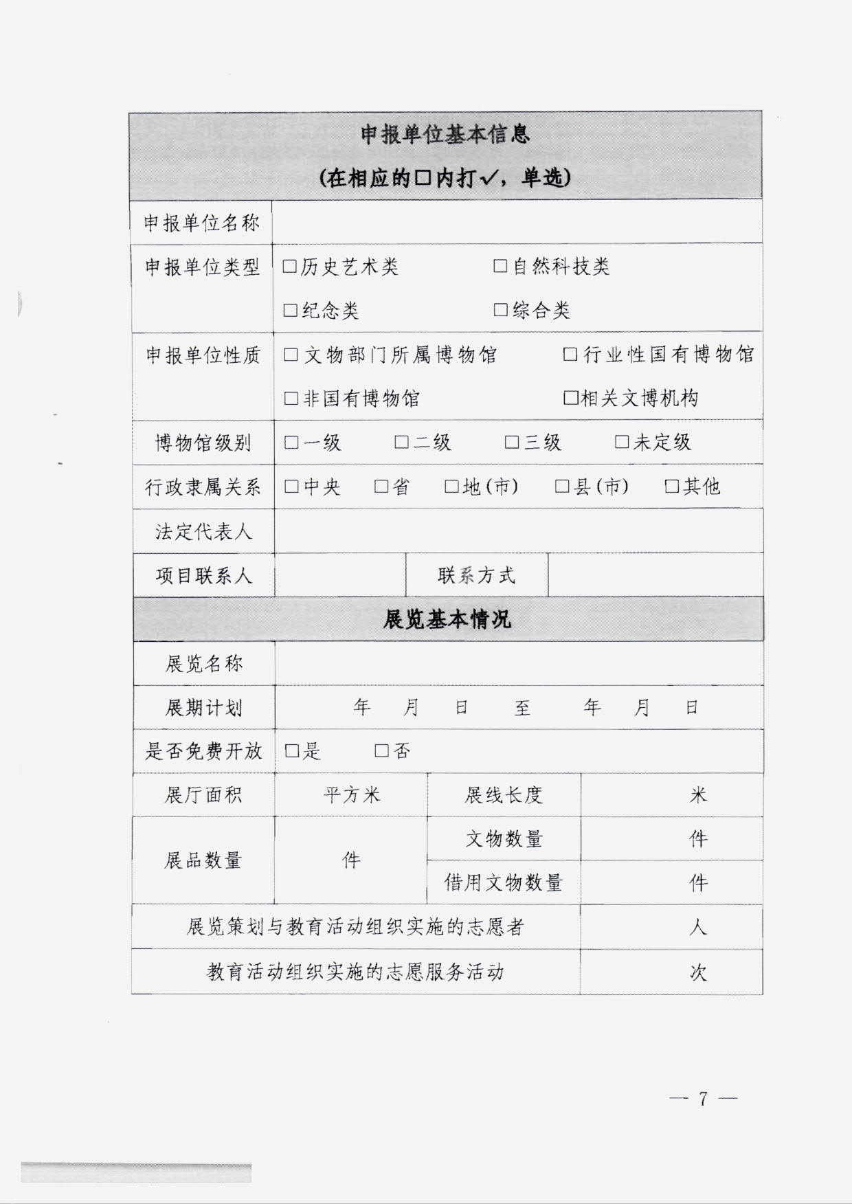 230131165131427340_博彩网站转发国家文物局 中央文明办 中央网信办关于开展2023年度“弘扬中华优秀传统文化、培育社会主义核心价值观”主题展览项目征集推介工作的通知_09.jpg