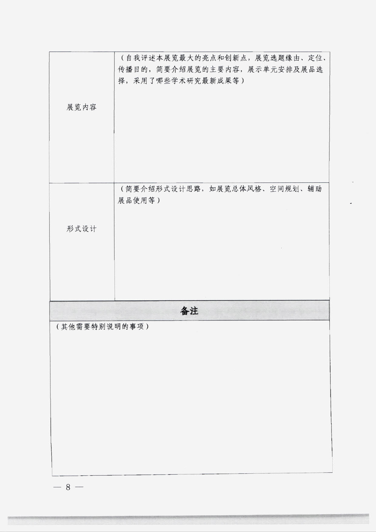 230131165131427340_博彩网站转发国家文物局 中央文明办 中央网信办关于开展2023年度“弘扬中华优秀传统文化、培育社会主义核心价值观”主题展览项目征集推介工作的通知_10.jpg