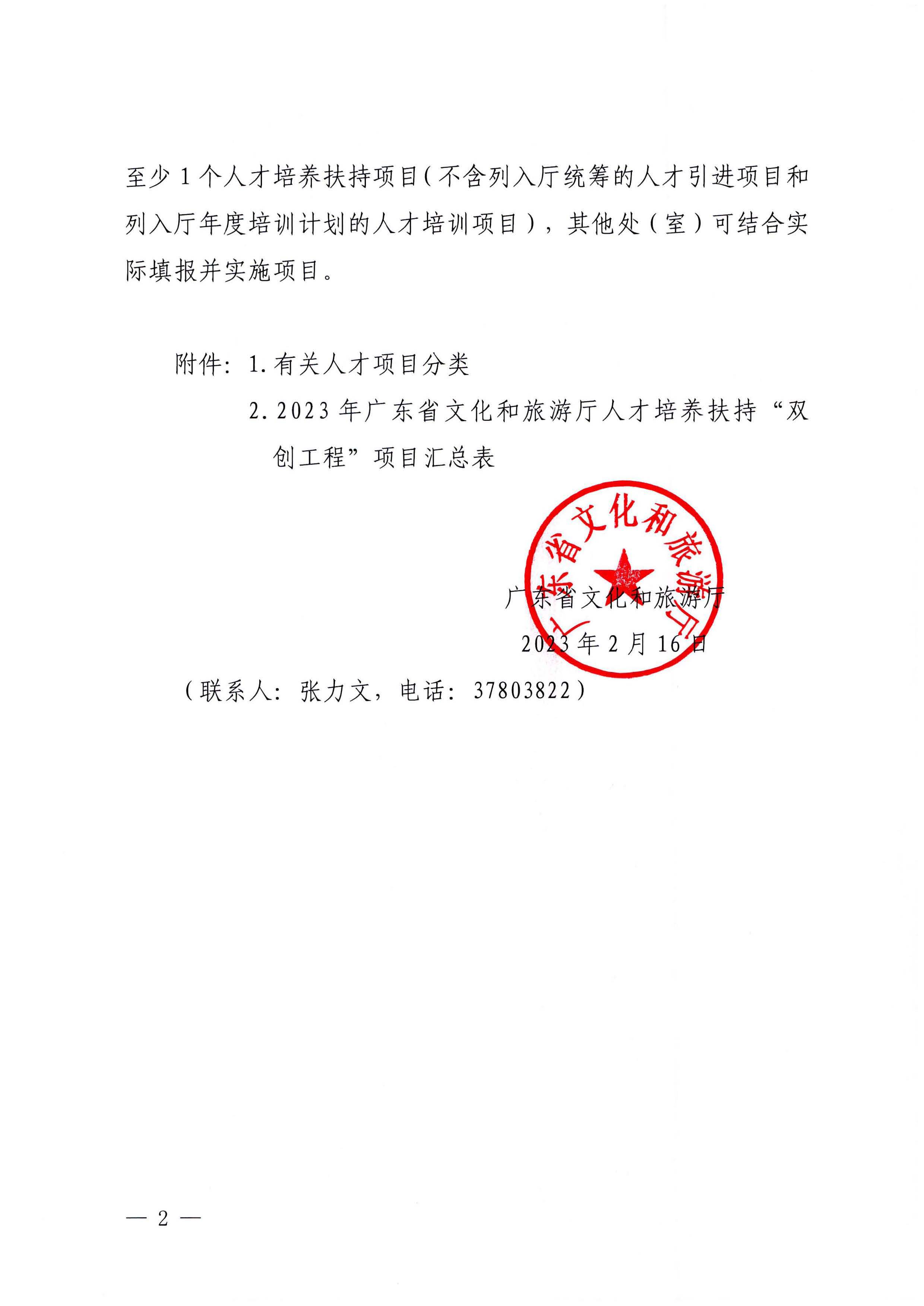 博彩网站关于报送2023 年人才培养扶持“双创工程”实施项目的通知_页面_2.jpg