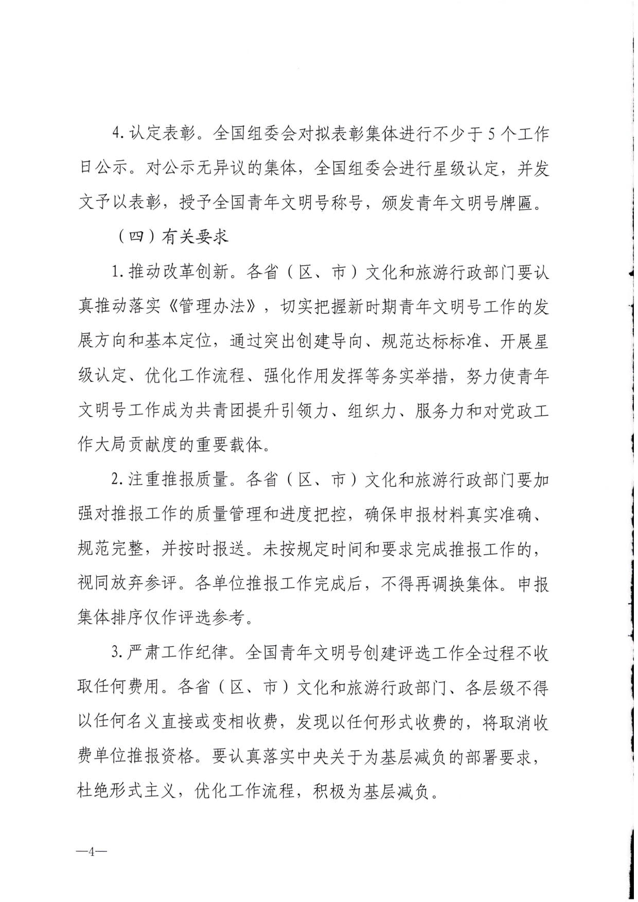 230321103254377980_博彩网站 - 亚洲正规博彩网站办公厅关于做好文化和旅游行业第21届全国青年文明号推荐和第22届全国青年文明号创建工作的通知_04.jpg
