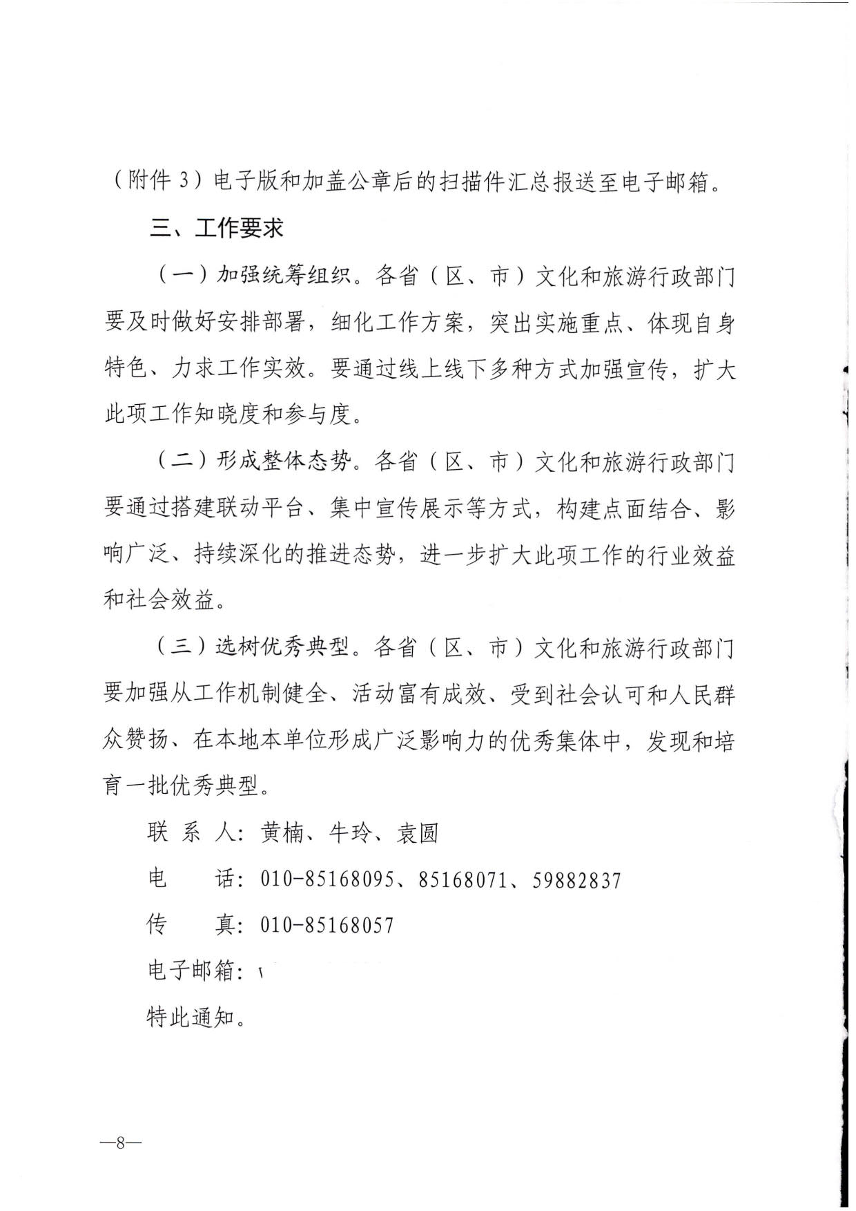 230321103254377980_博彩网站 - 亚洲正规博彩网站办公厅关于做好文化和旅游行业第21届全国青年文明号推荐和第22届全国青年文明号创建工作的通知_08.jpg