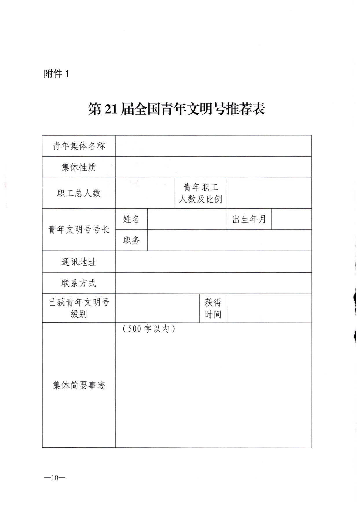 230321103254377980_博彩网站 - 亚洲正规博彩网站办公厅关于做好文化和旅游行业第21届全国青年文明号推荐和第22届全国青年文明号创建工作的通知_10.jpg